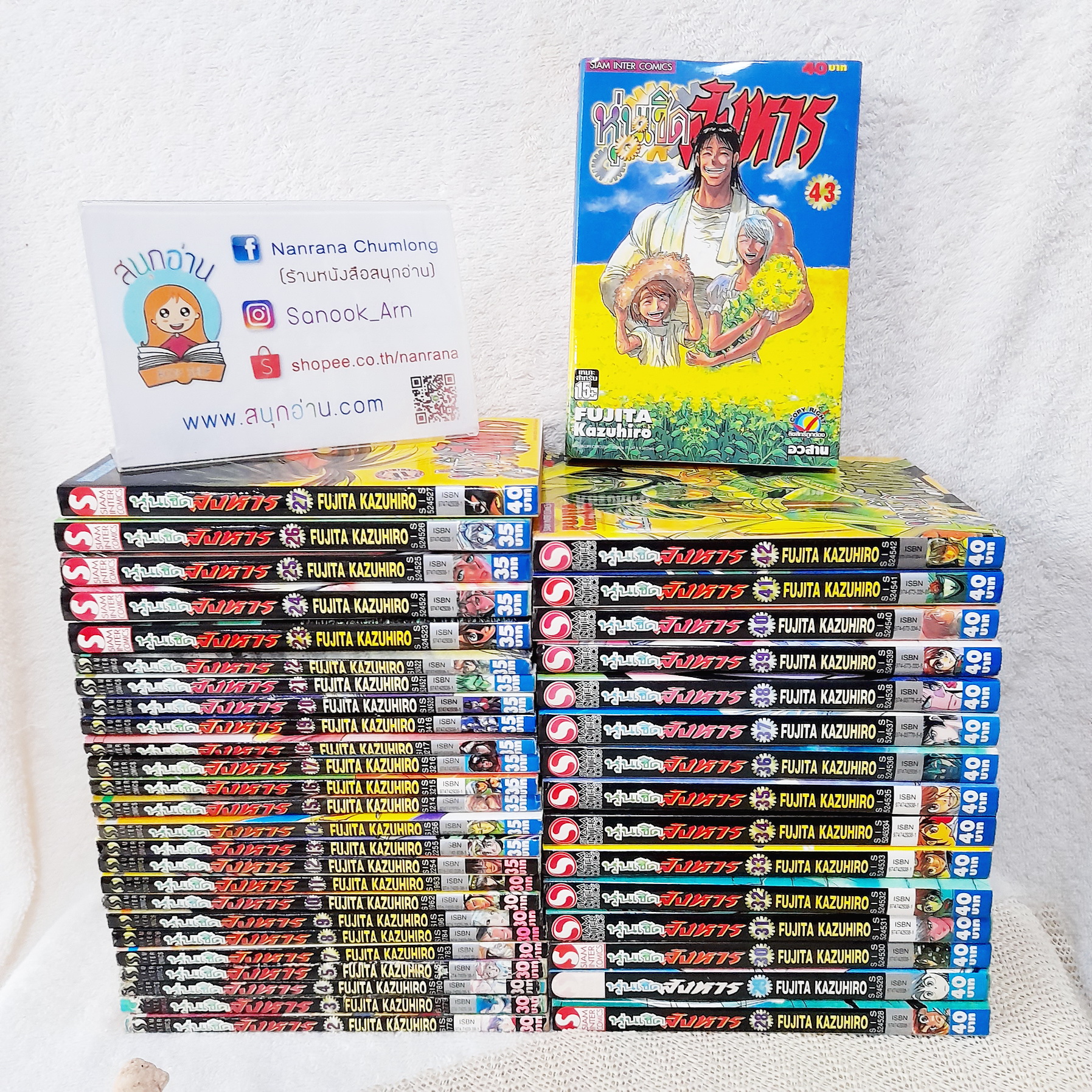 หุ่นเชิดสังหาร 1-43 จบ / * ขาดเล่ม 1,6