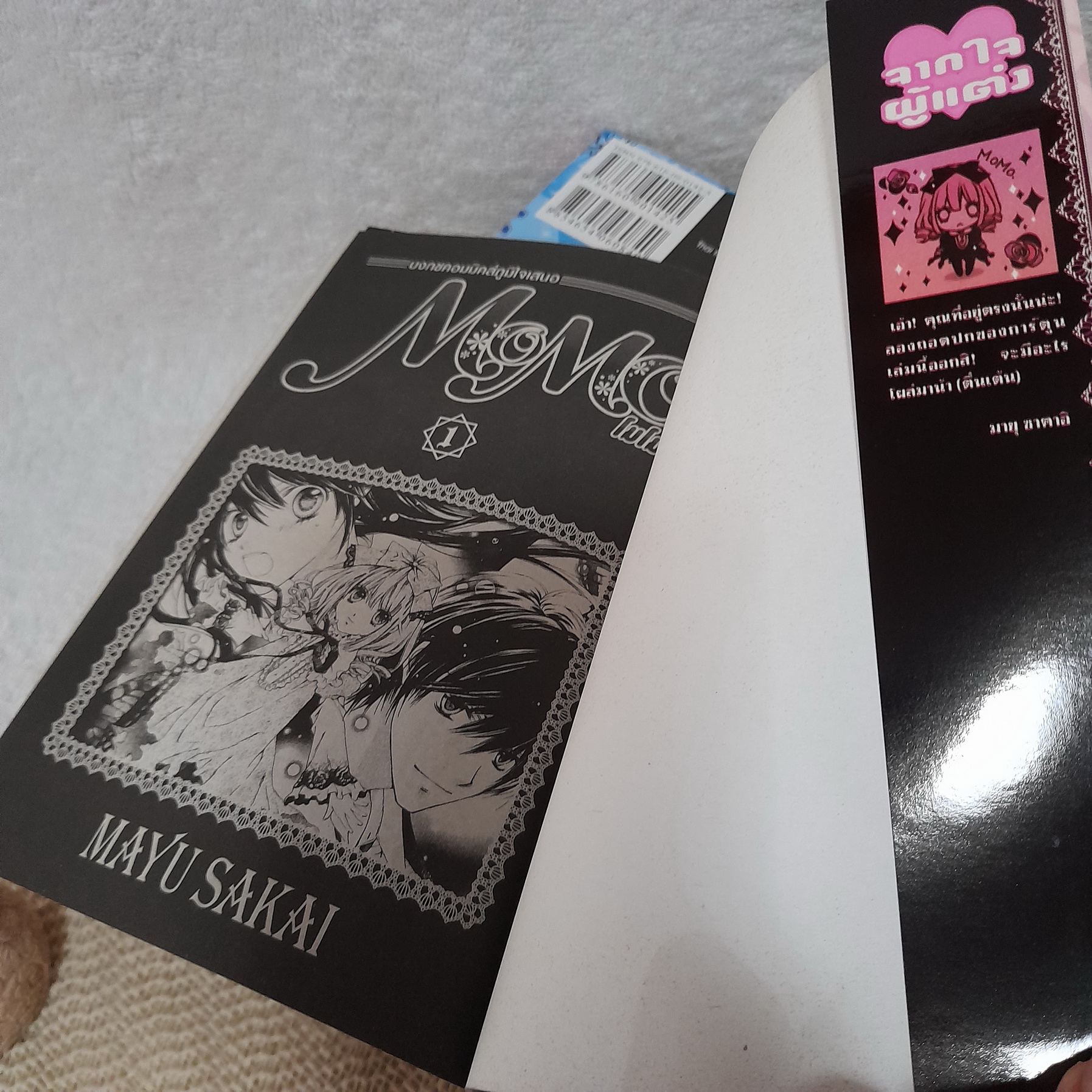 MOMO โมโมะ เล่ม 1-7 จบ