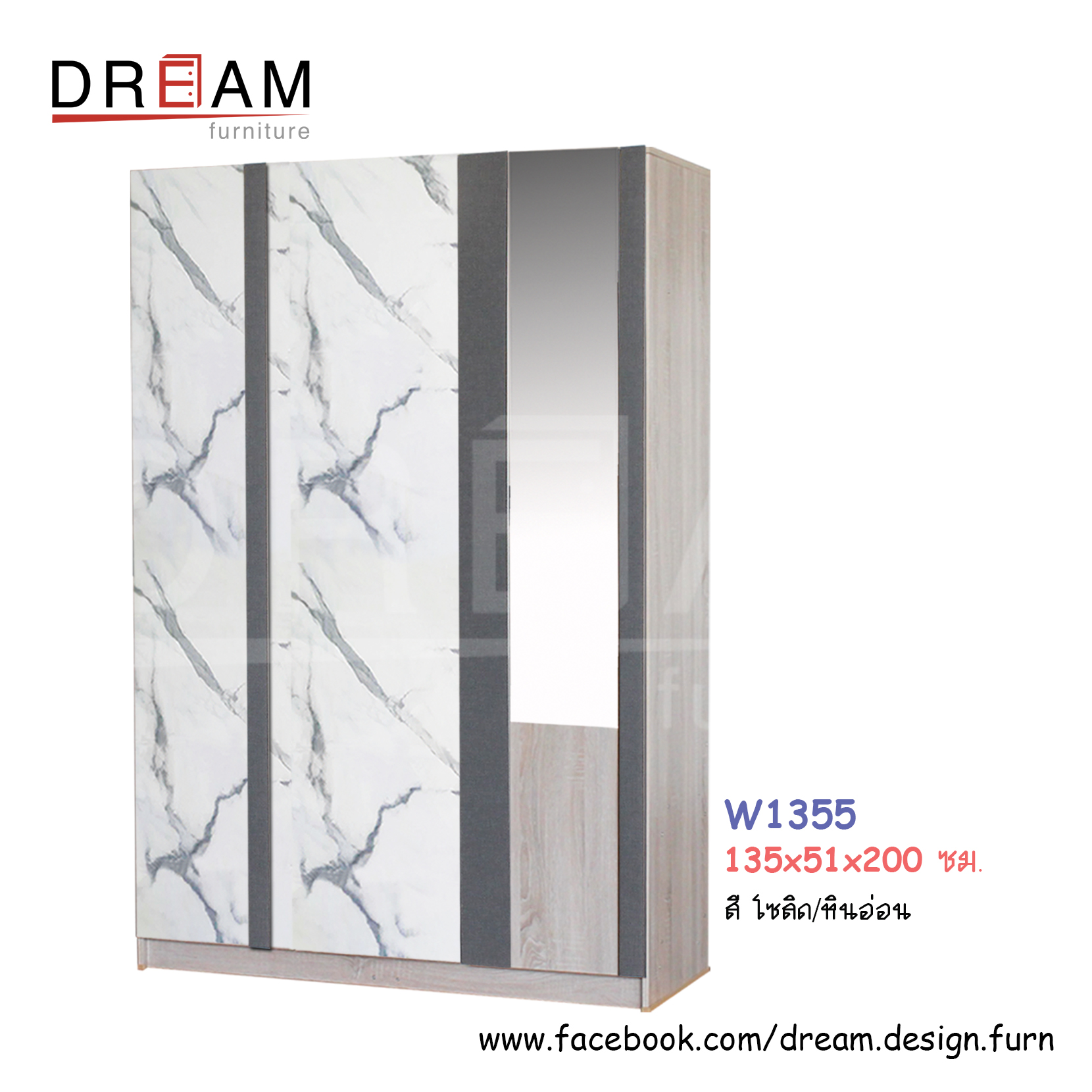 ตู้เสื้อผ้า W1355