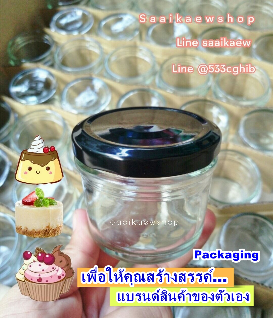 ขวดแก้วกระปุกน่ารัก 80ml.