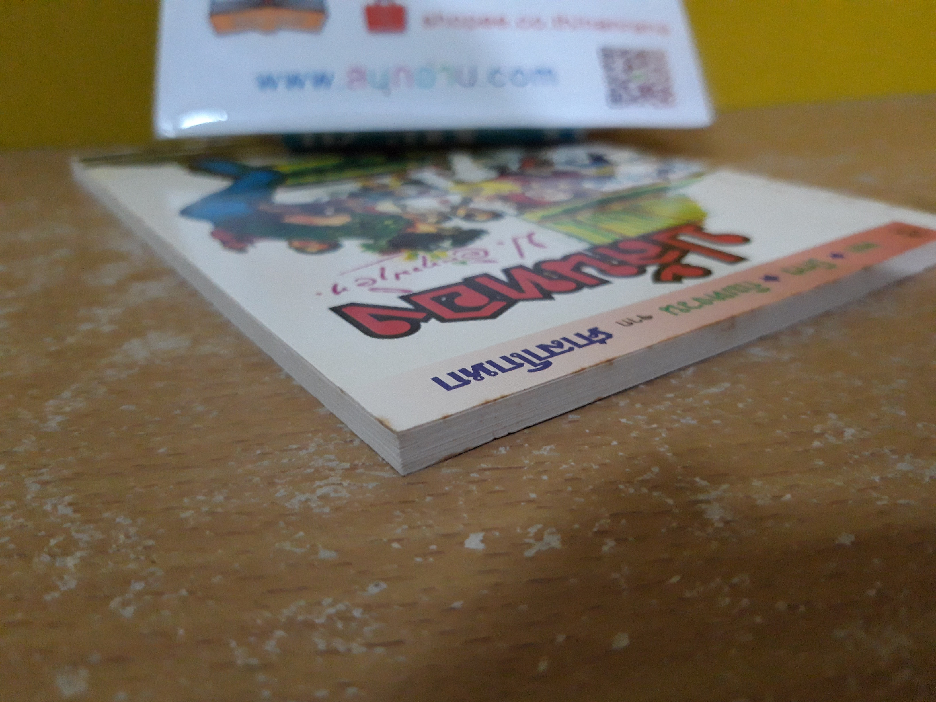 พล นิกร กิมหงวน จาก ศาลาโกหก ตอน ปล้นทอง / ป.อินทรปาลิต