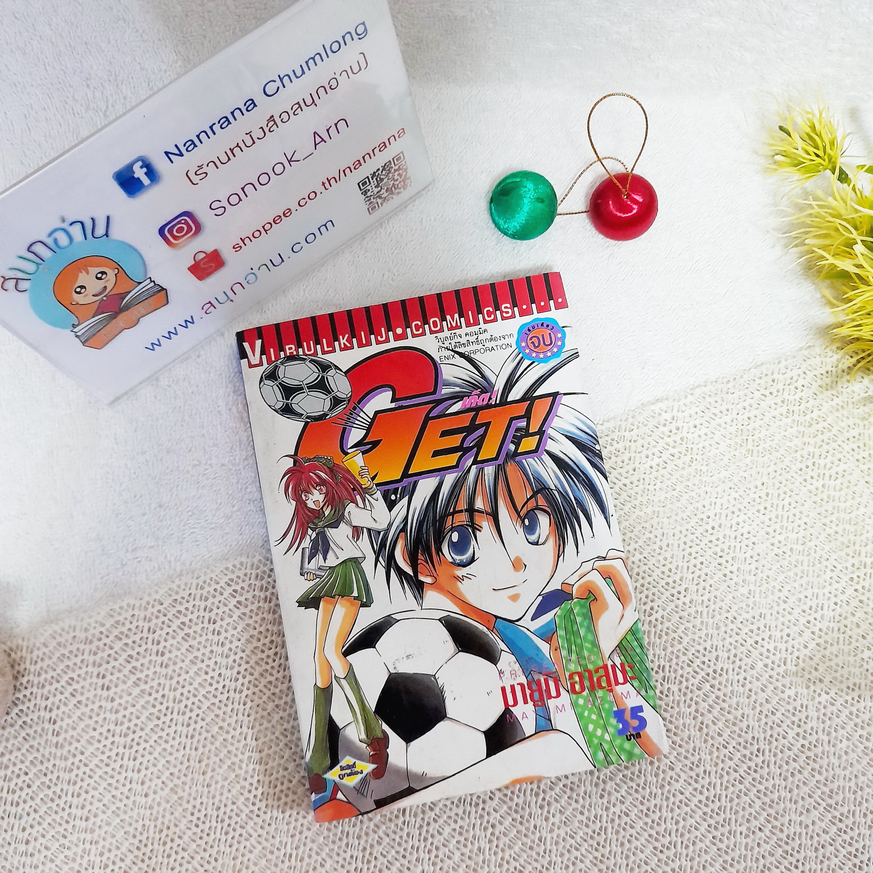 GET! เก็ต! / Mayumi Azuma