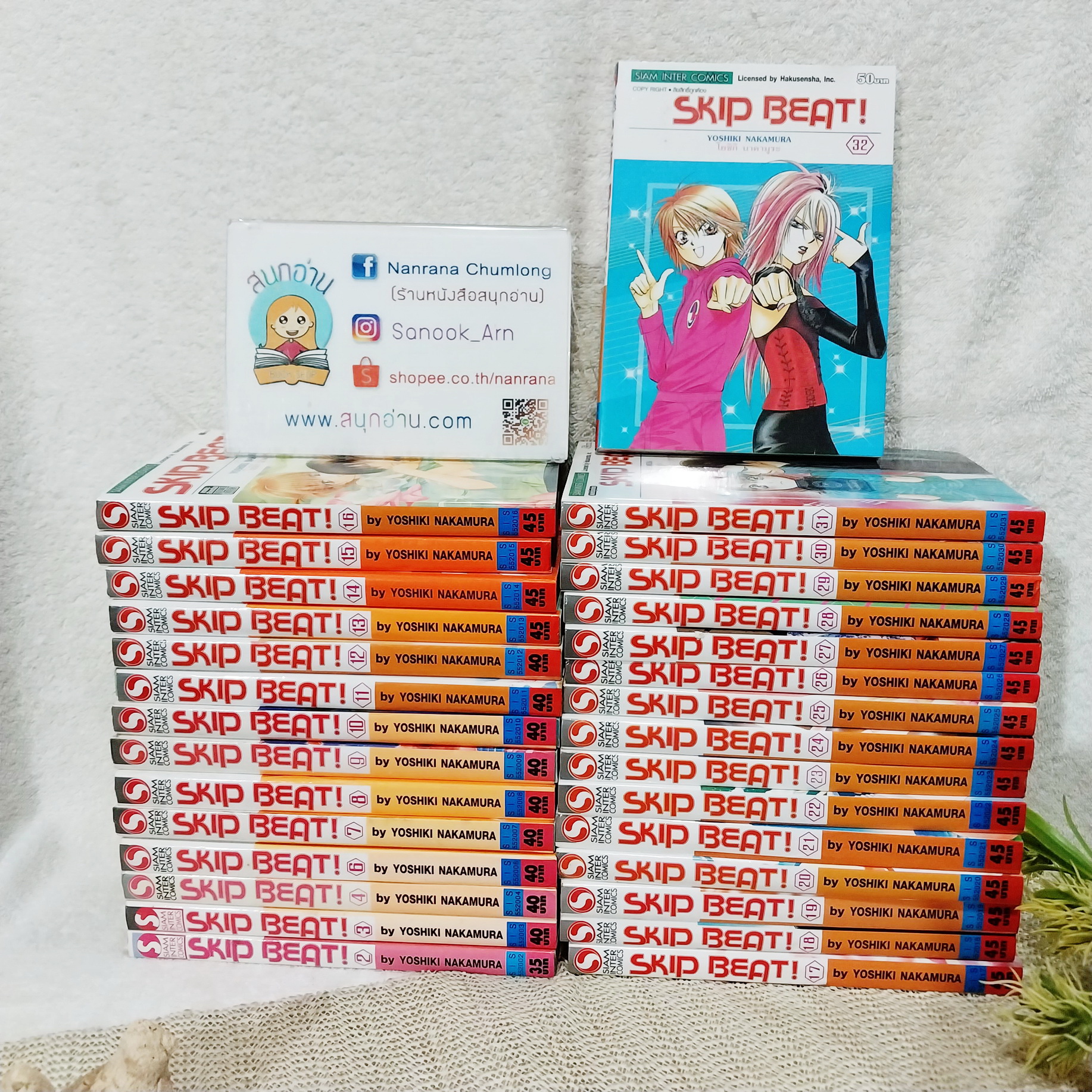 SKIP BEAT เล่ม 2-4,6-32 ไม่จบ