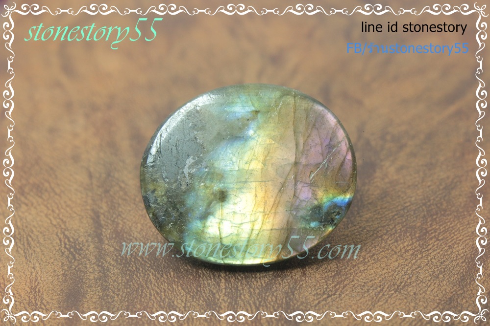 หินลาบราดอไลท์