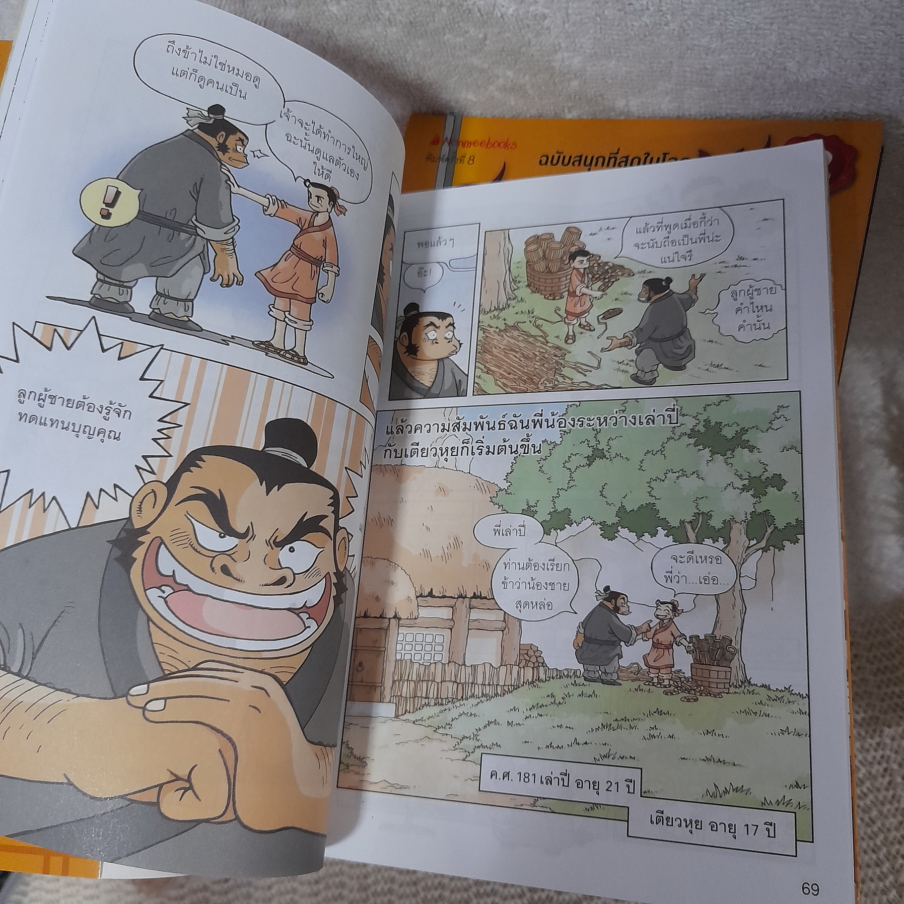 สามก๊ก ฉบับการ์ตูน 1-15 จบ