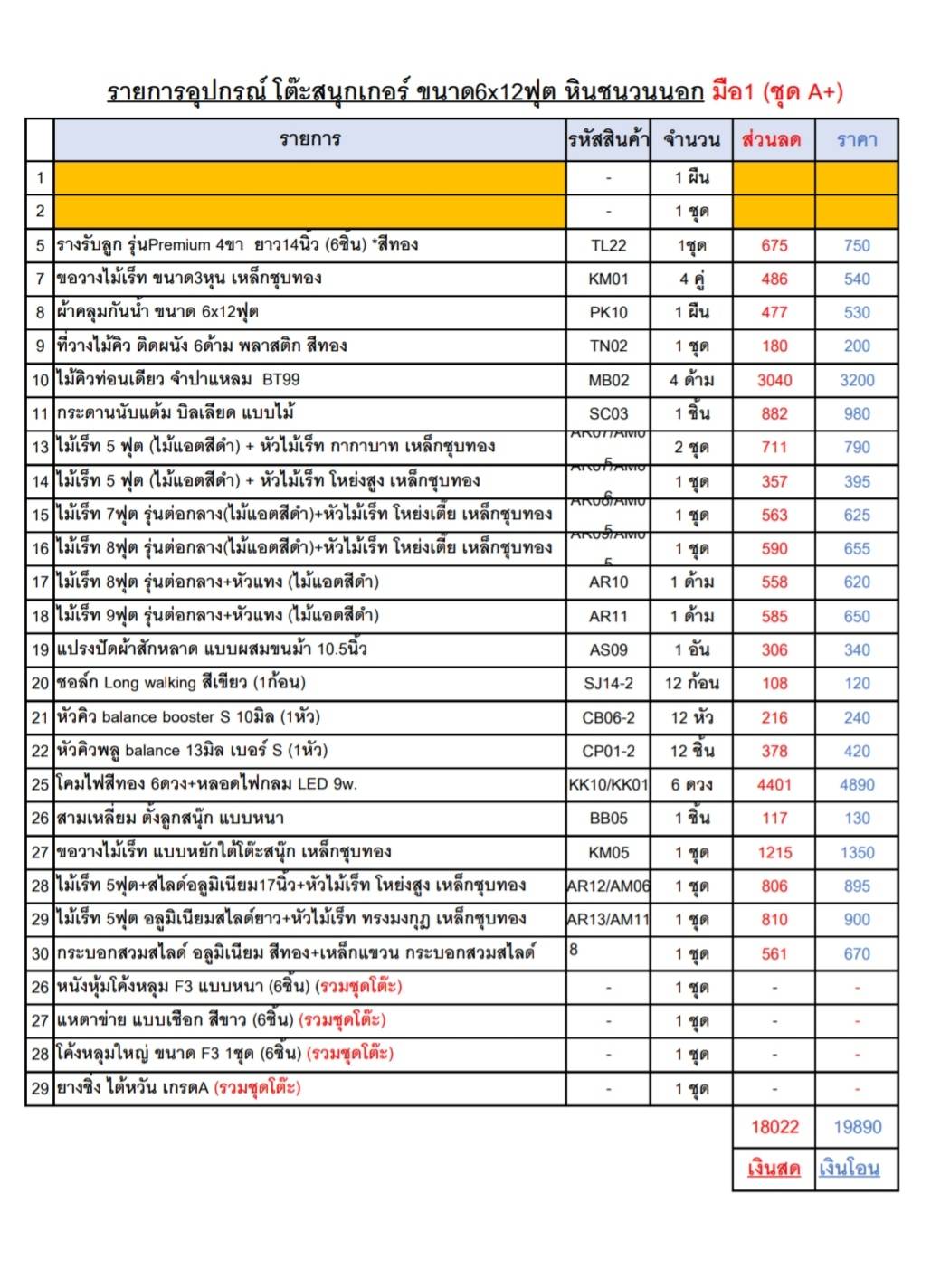 โต๊ะสนุกเกอร์มือ1 ขนาด6x12ฟุต หินชนวนนอกพร้อมอุปกรณ์ชุด A+