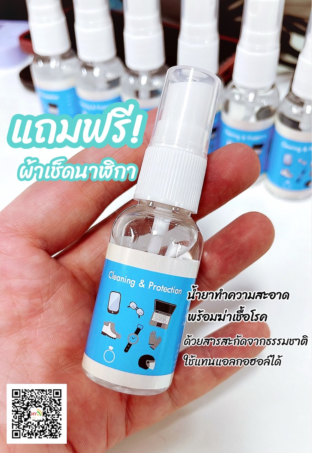 น้ำยาฆ่าเชื้อโรค ทำความสะอาดนาฬิกา ใช้ได้กับทุกพื้นผิว