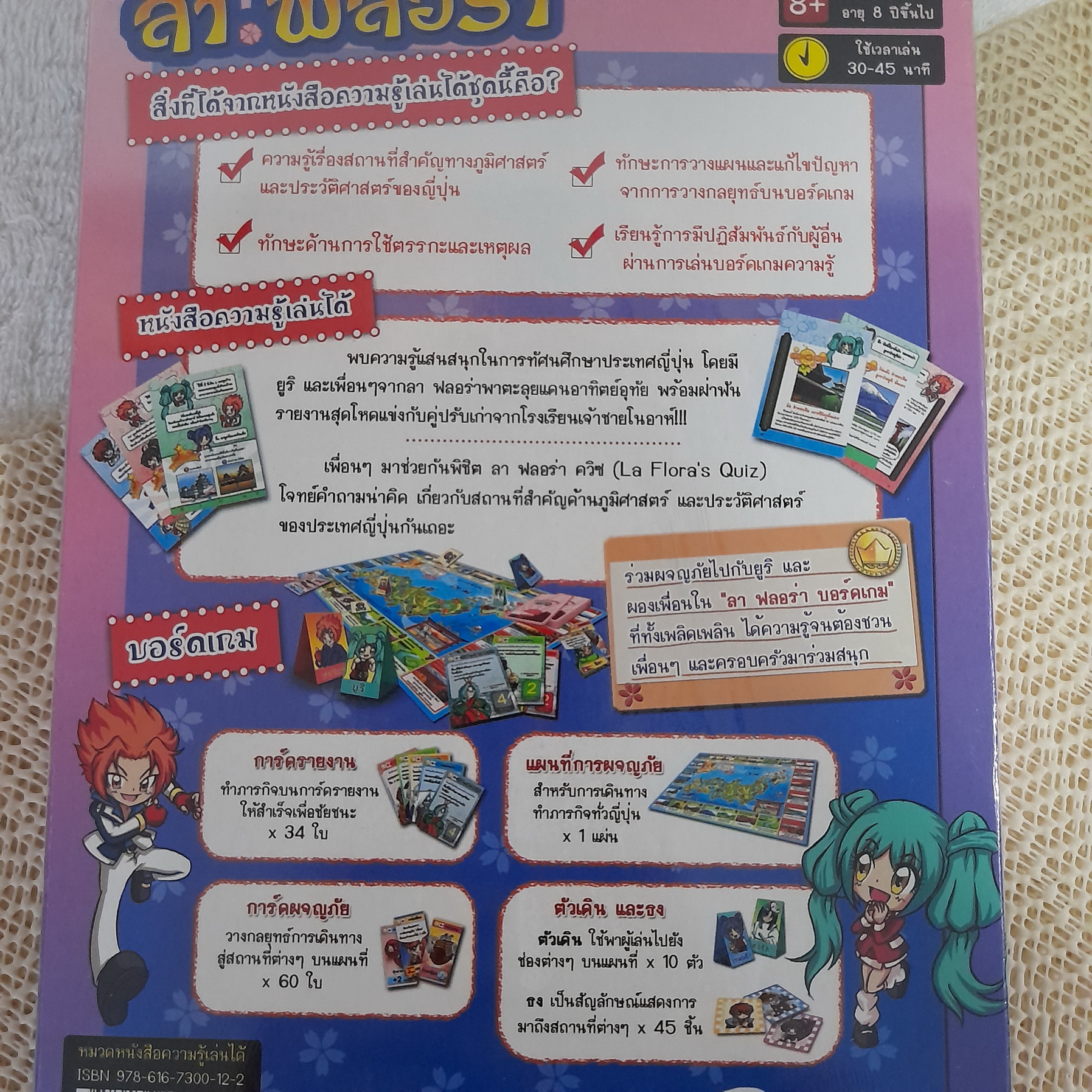 Board Game ลาฟลอร่า ตอน ท่องแดนอาทิตย์อุทัย