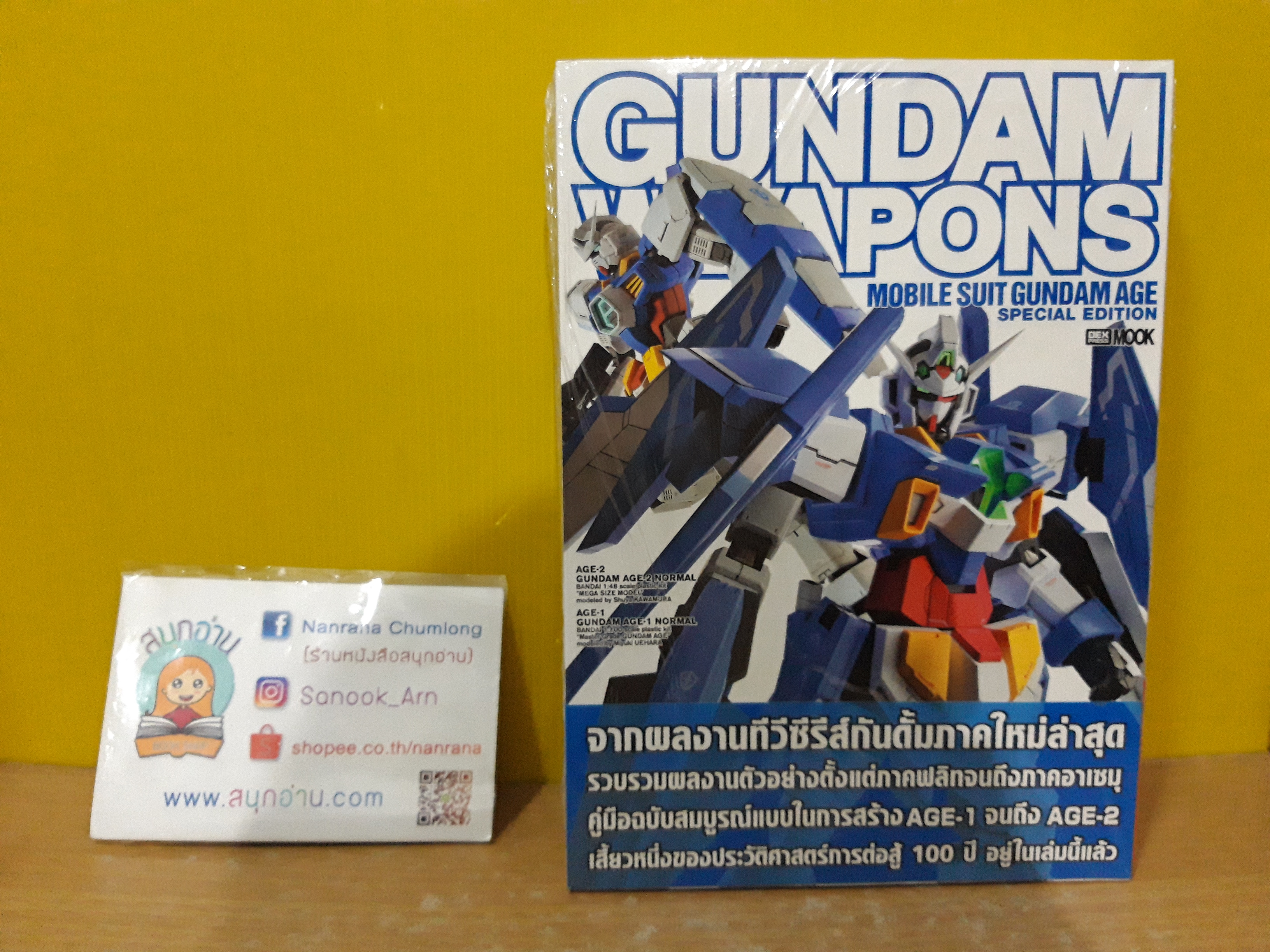 GUNDAM WEAPONS (Mobile Suit Gundam Age Special Edition)