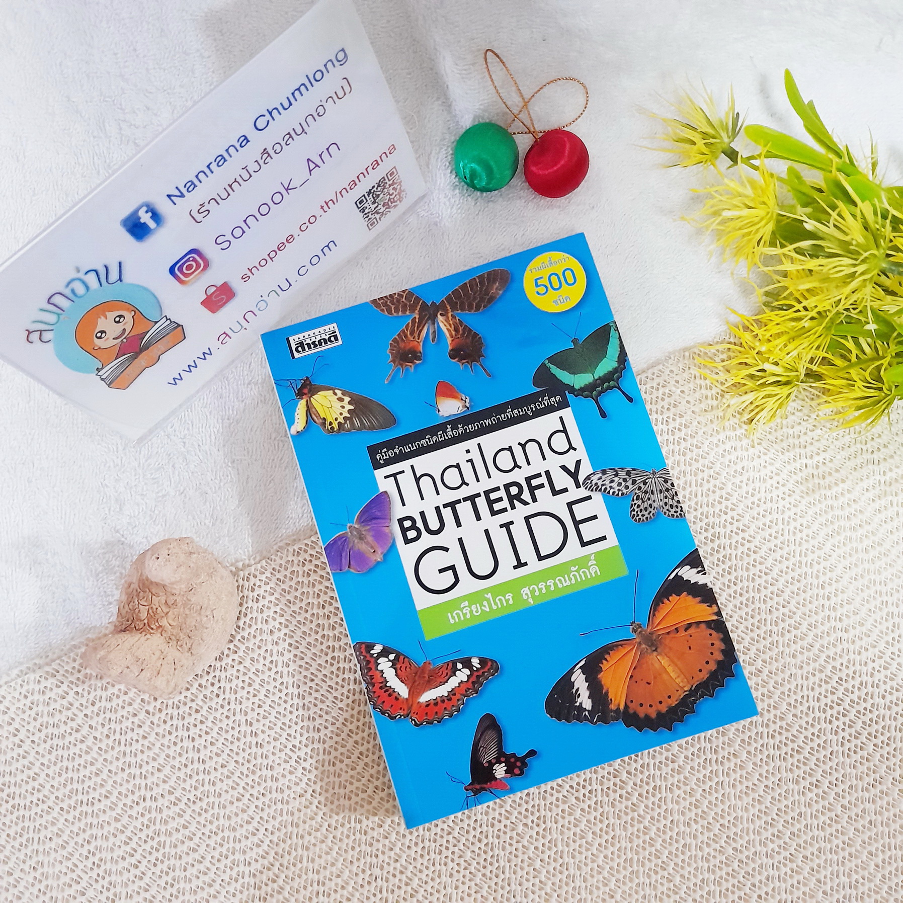 Thailand BUTTERFLY GUIDE / เกรียงไกร สุวรรณภักดิ์