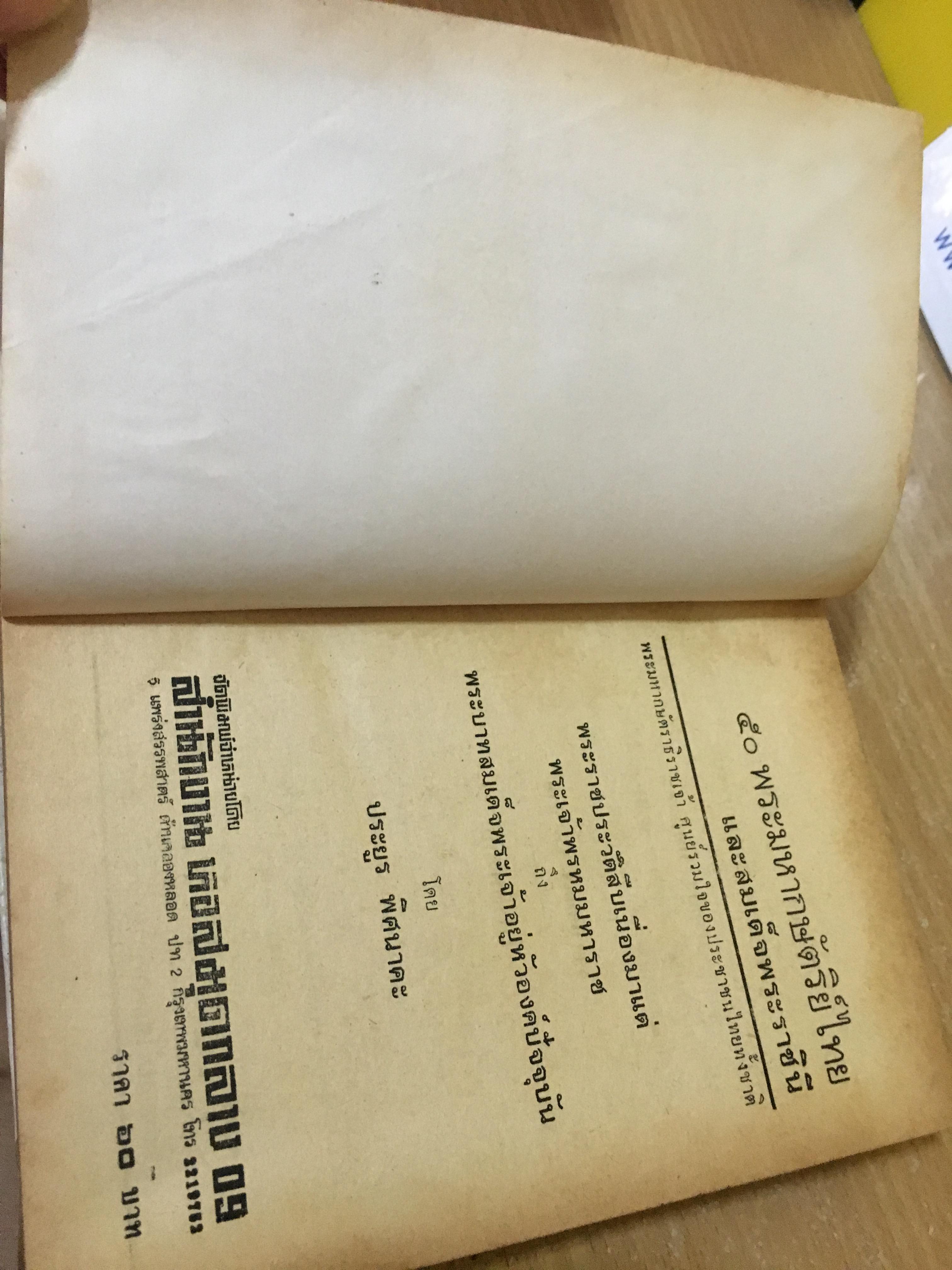 ๕๐ พระมหากษัตริย์ไทย และสมเด็จพระราชินี