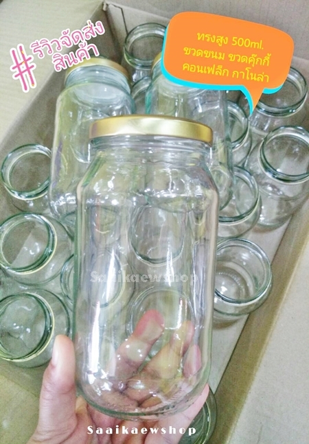 ขวดแก้ว โหลแก้ว ใบใหญ่ 500 ml. ขวดคุ๊กกี้ ขวดใส่ท๊อปปิ้งเครป