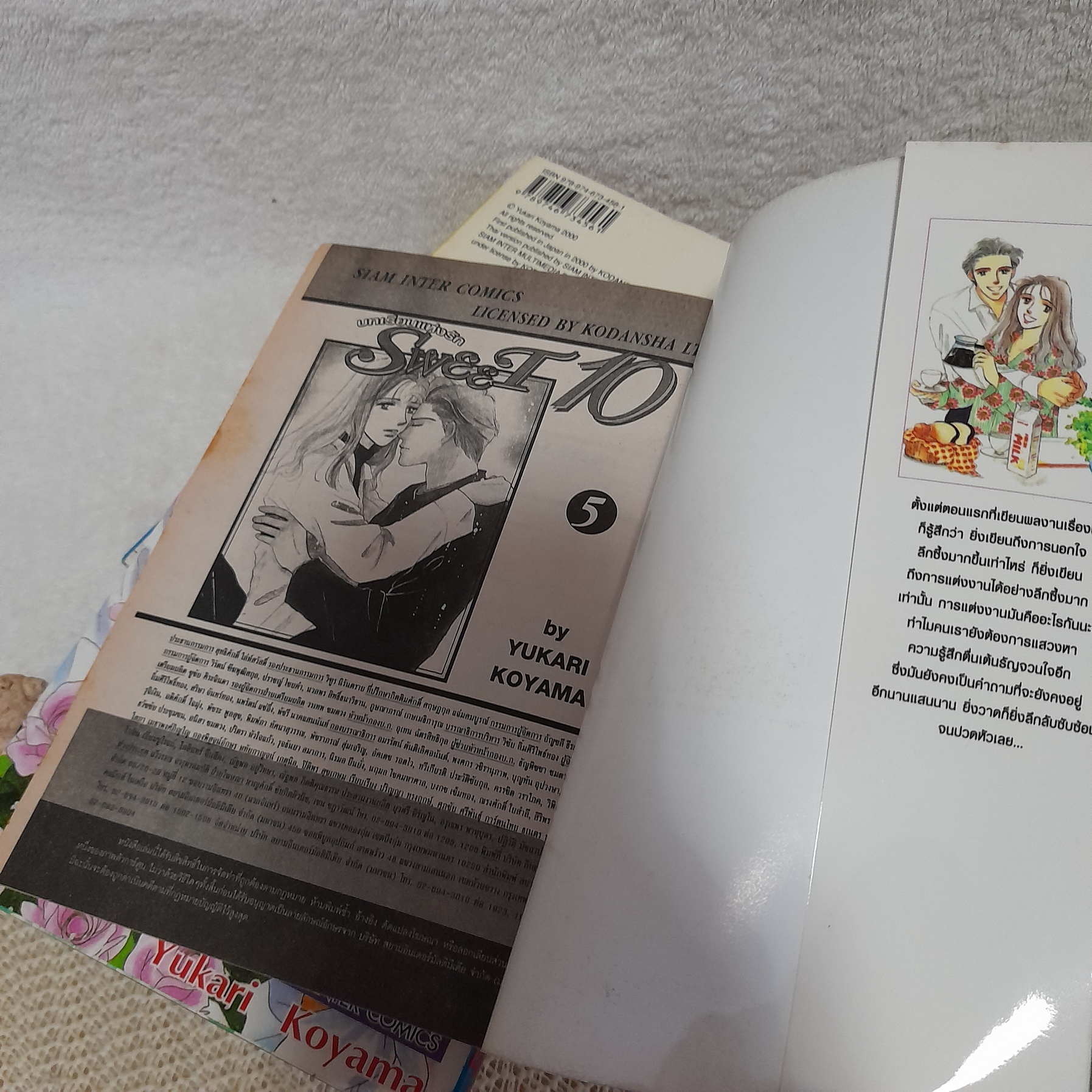 Sweet 10 บทเรียนแห่งรัก 1-7 จบ / * ขาดเล่ม 6