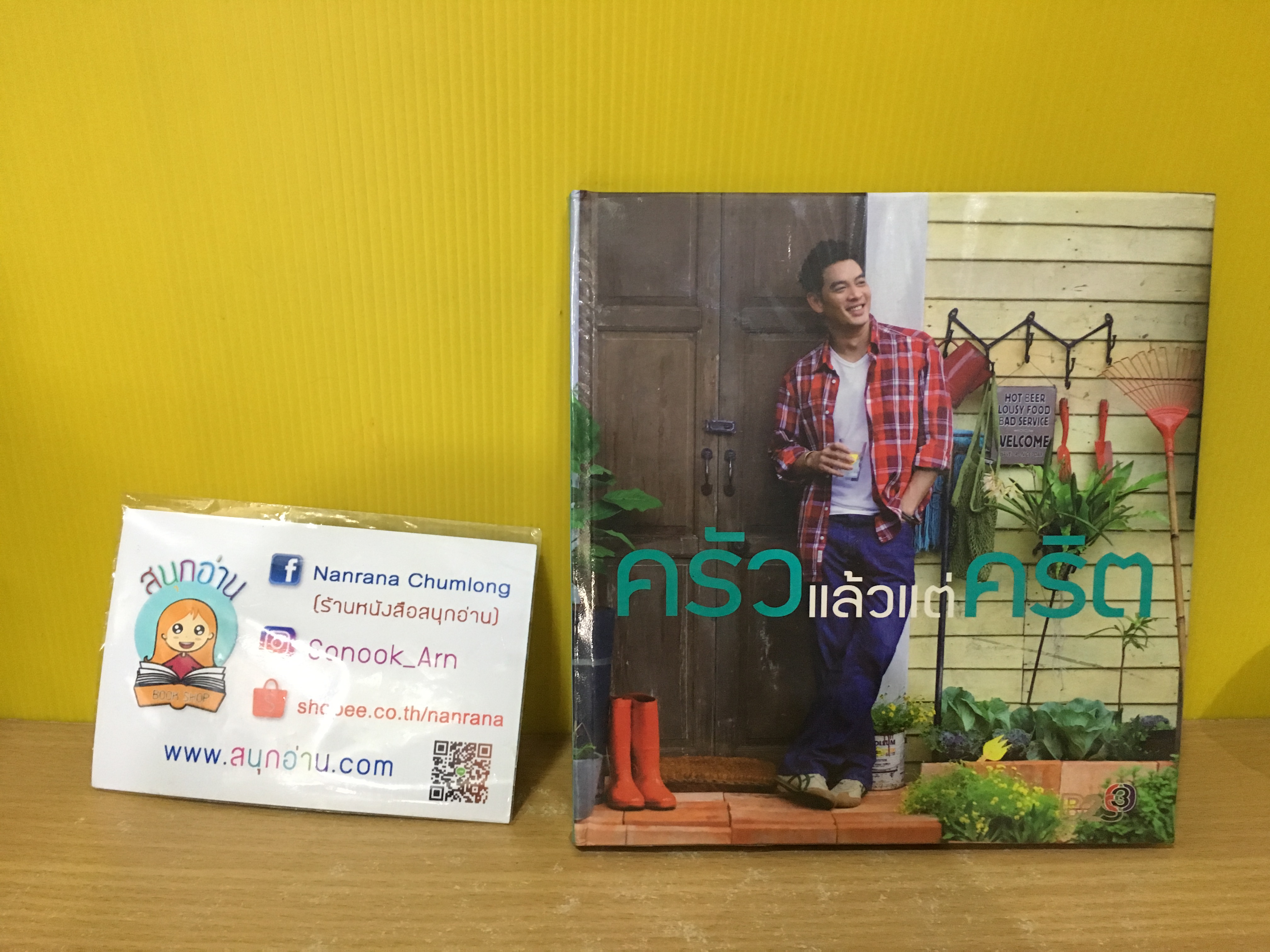 ครัวแล้วแต่คริต (ปกแข็ง) + DVD Special