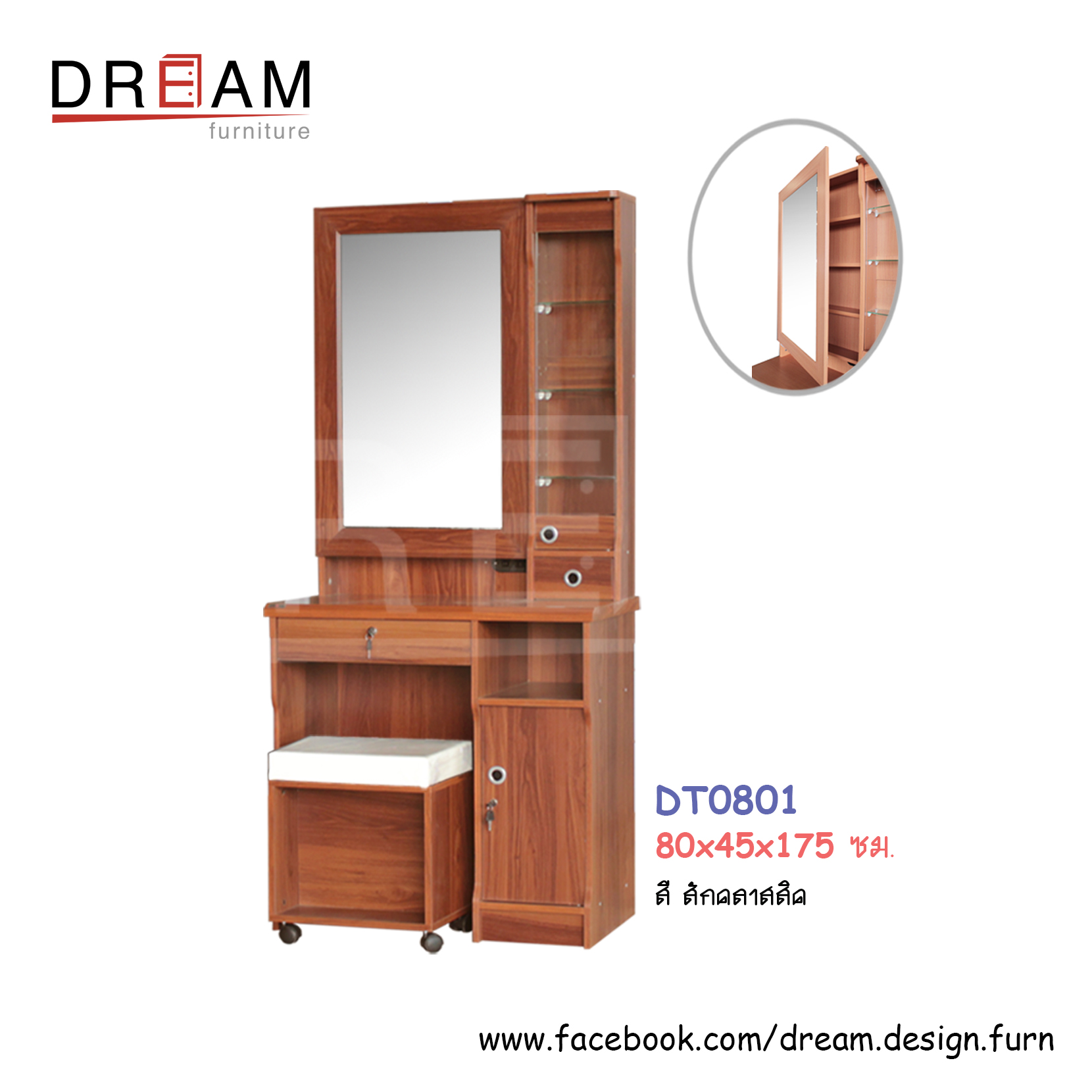 โต๊ะเครื่องแป้ง DT0801