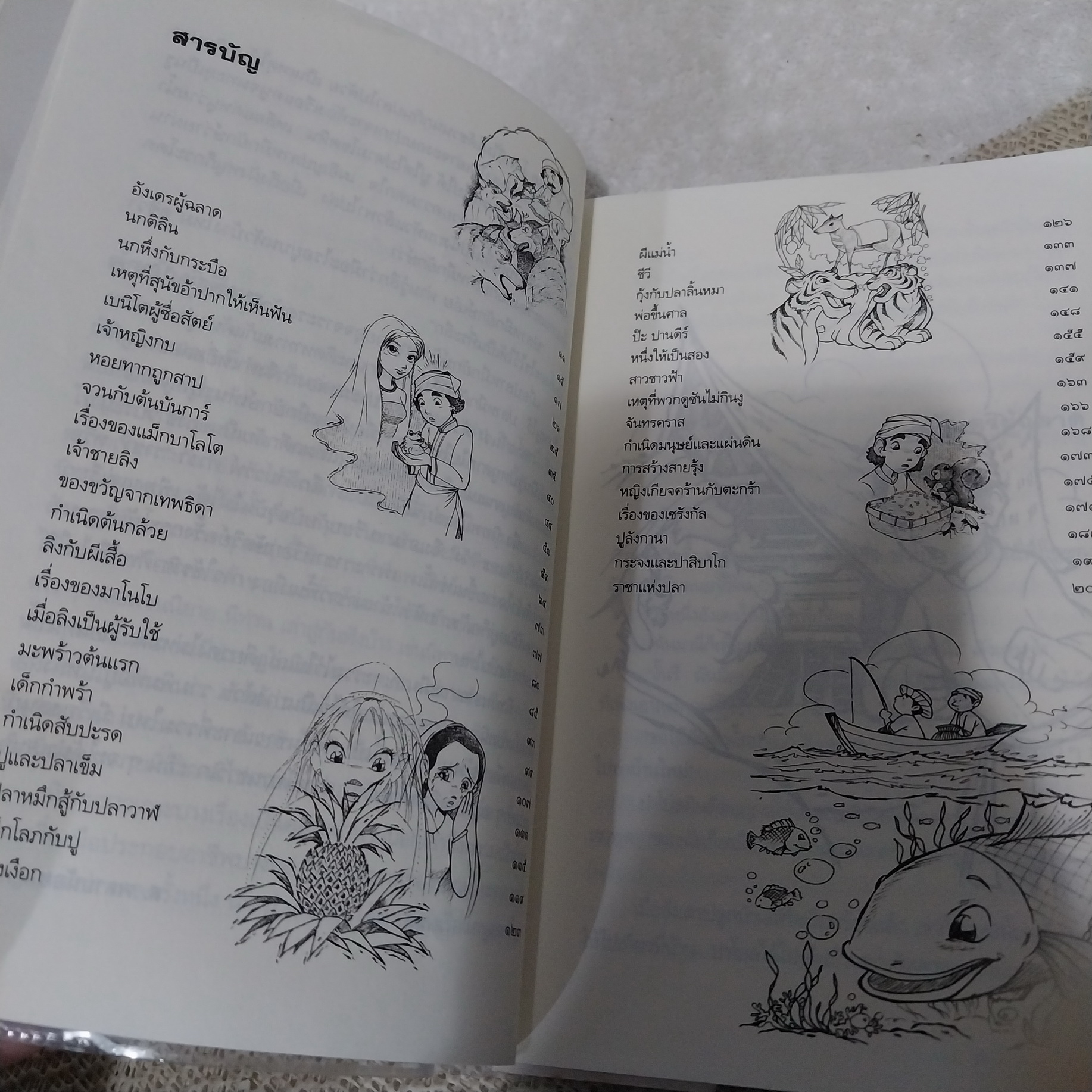 นิทานชาวเกาะ (ชุด นิทานในประเทศประชาคมอาเซียน) / ส.พลายน้อย