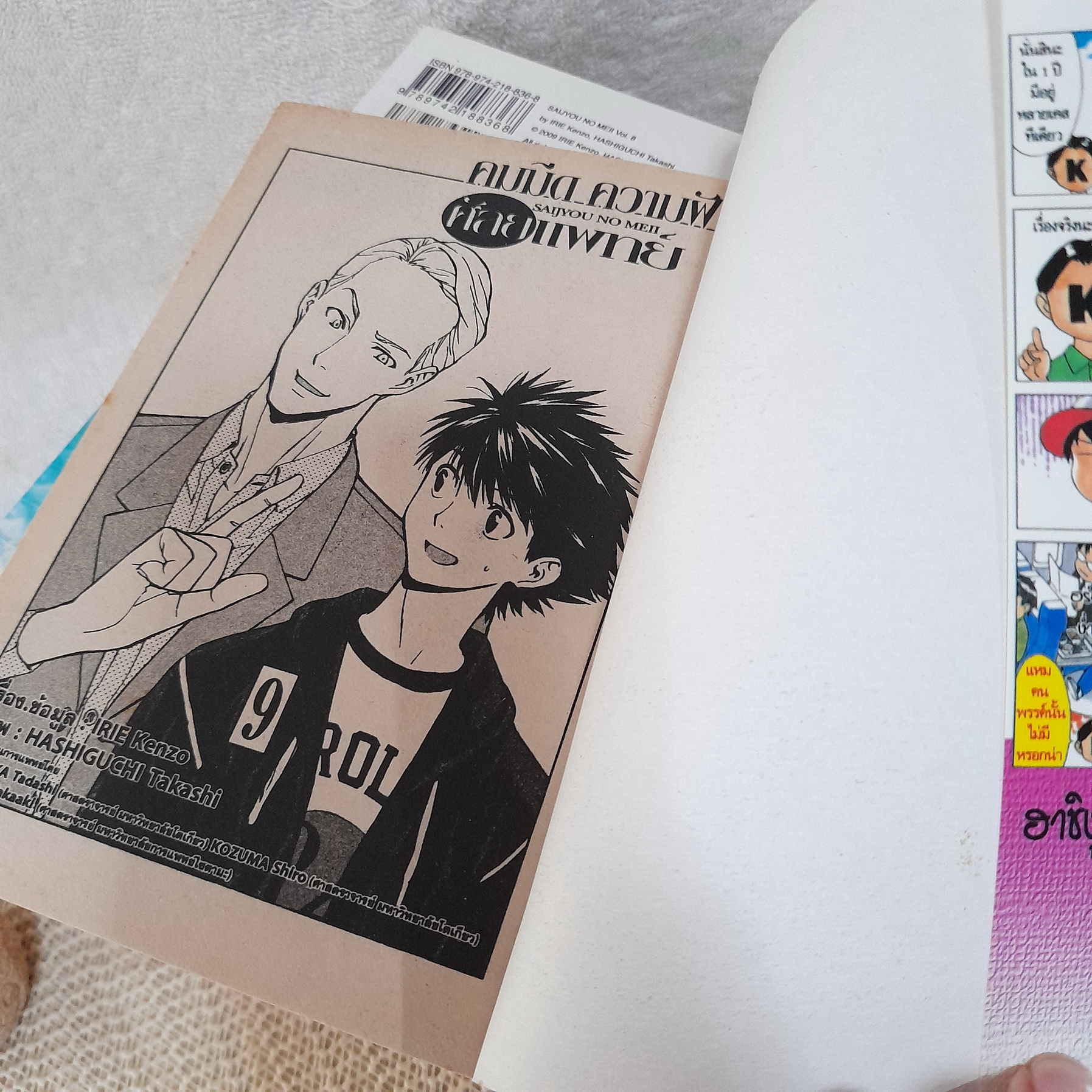 คมมีด ความฝัน ศัลยแพทย์ 1,2,4-9 ไม่จบ / * ขาดเล่ม 3,10,11