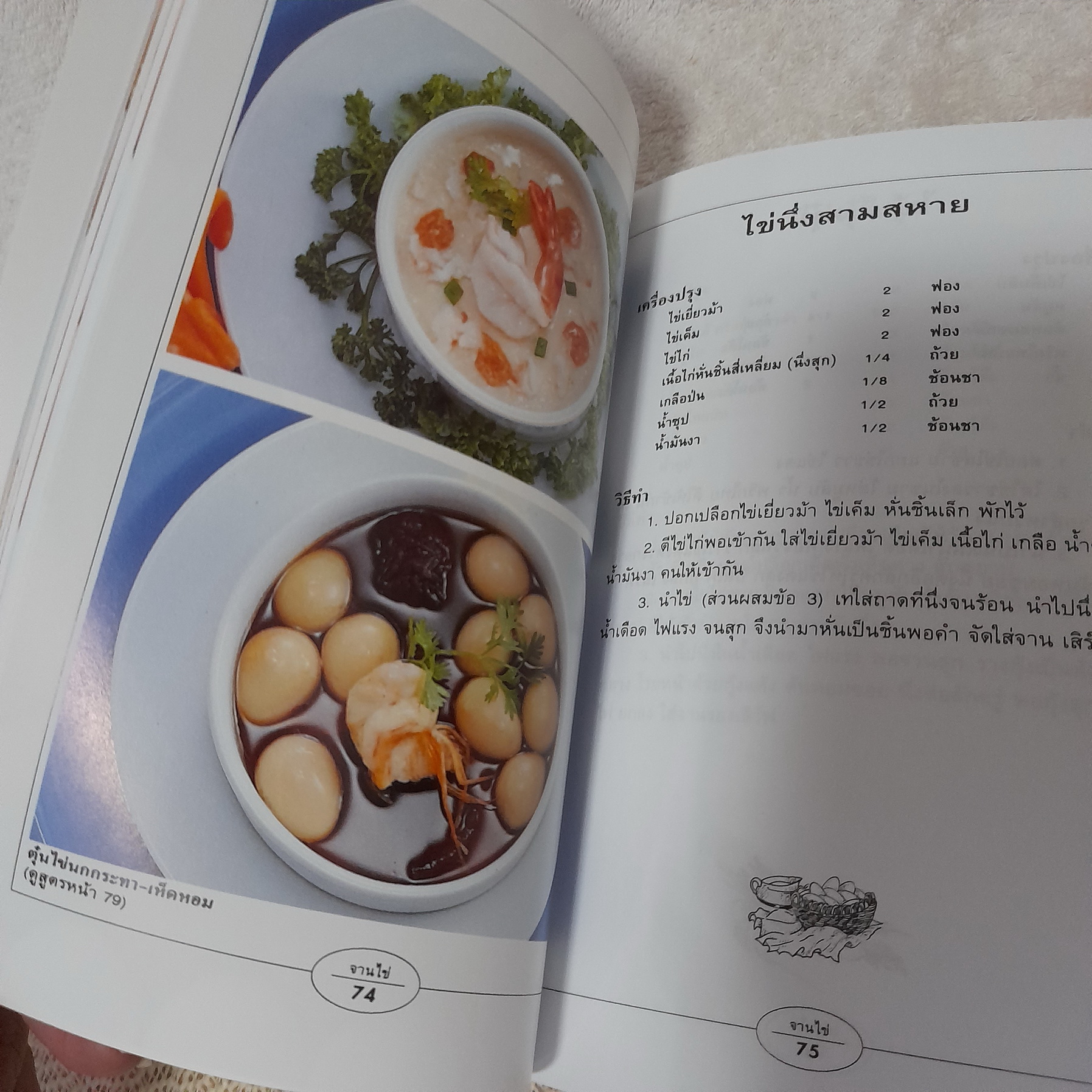 กับข้าวจานไข่