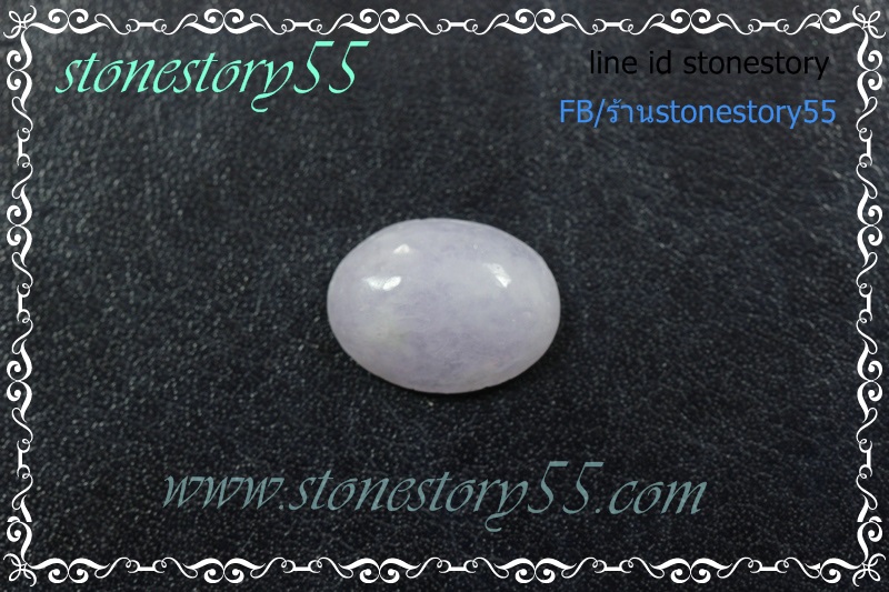 หยก ม่วงลาเวนเดอร์