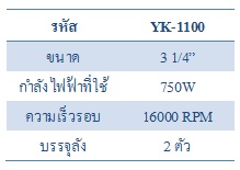กบไฟฟ้า ขนาด 3.1/4" YACHIKA (YK-1100)