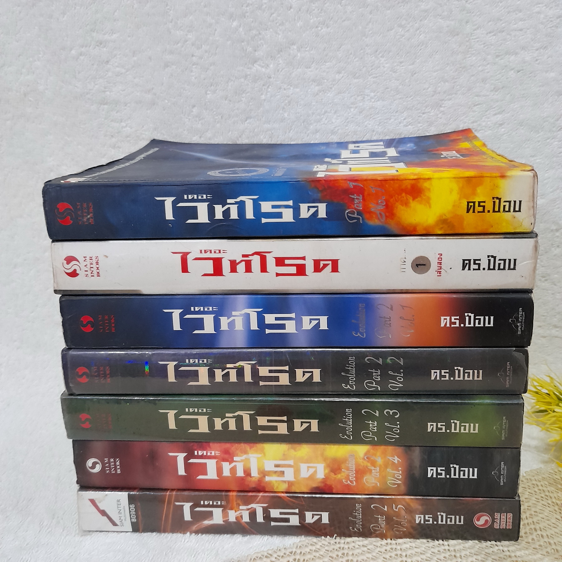 เดอะ ไวท์โรด ภาค 1 เล่ม 1-2 (ขาดเล่ม 3) + ภาค 2 เล่ม 1-5 จบ / ดร.ป๊อบ