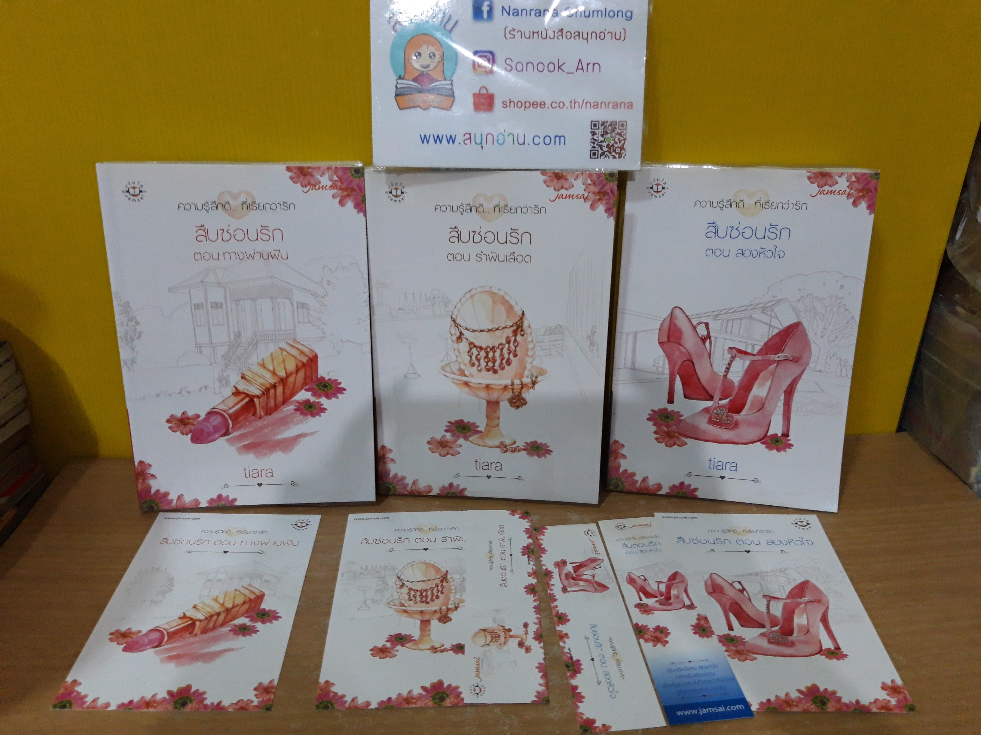 สืบซ่อนรัก ตอน ทางผ่านฝัน / รำพันเลือด /สองหัวใจ :: tiara