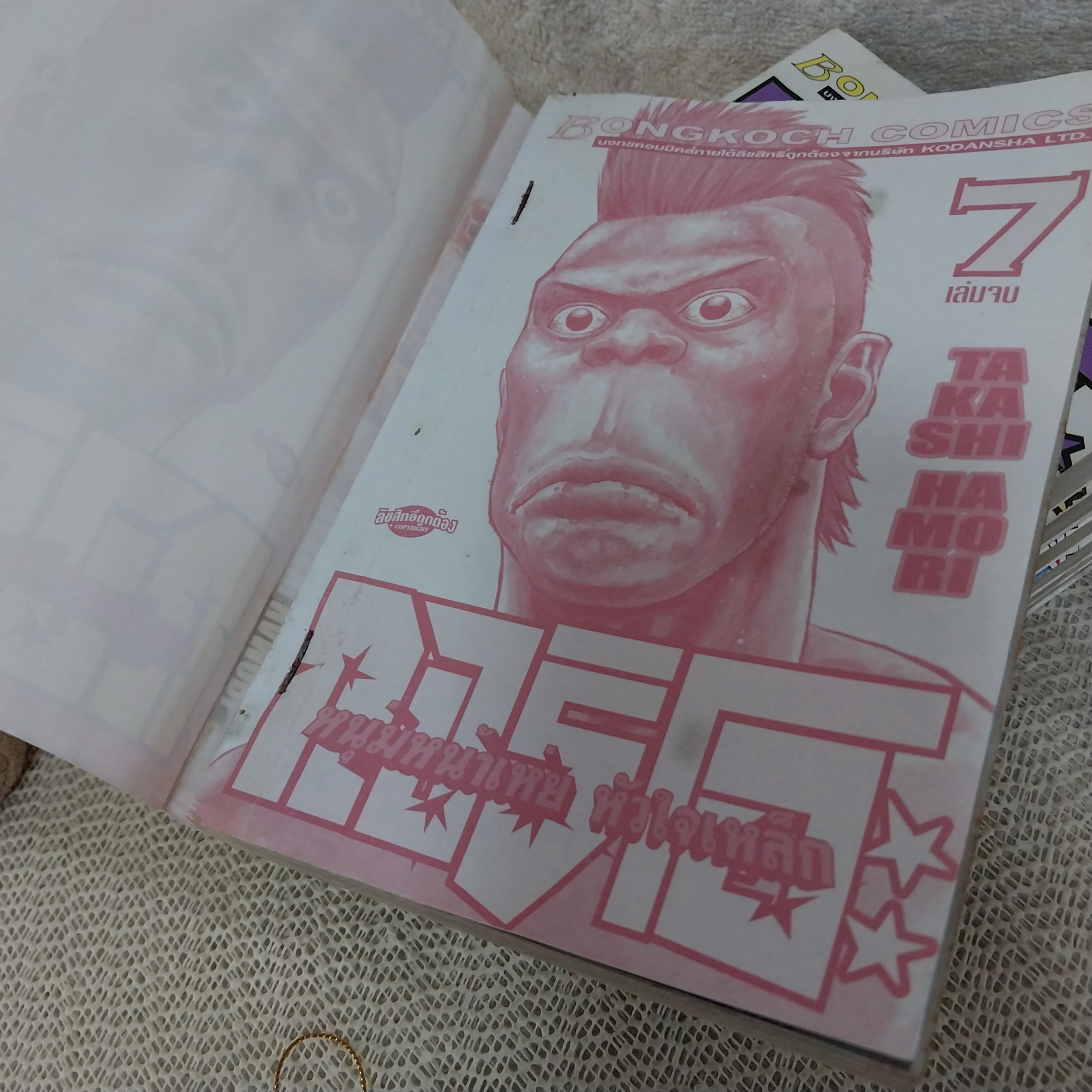 กอริโอะ หนุ่มหน้าเห่ย หัวใจเหล็ก 1-7 จบ