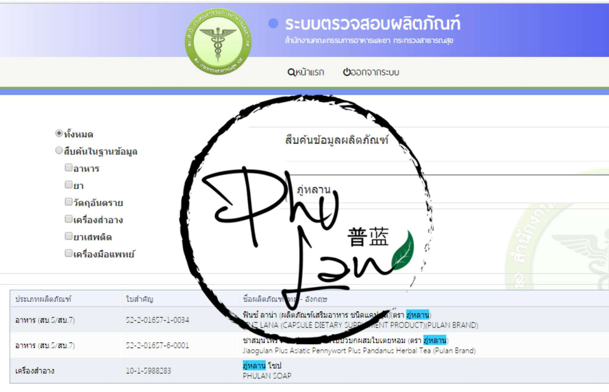 ชาภู่หลาน Phulan 3 กล่อง (90 ซอง)