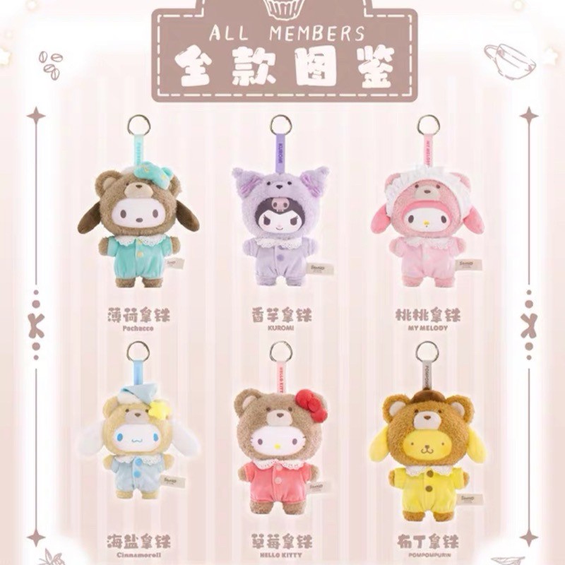 SANRIO Characters ตุ๊กตาพวงกุญแจ ลุ้นซีเคร็ท Series รุ่น Latte Baby