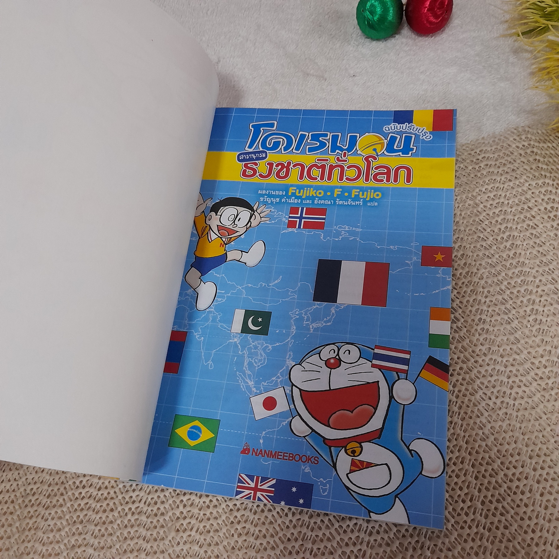 โดเรมอน สารานุกรมธงชาติทั่่วโลก