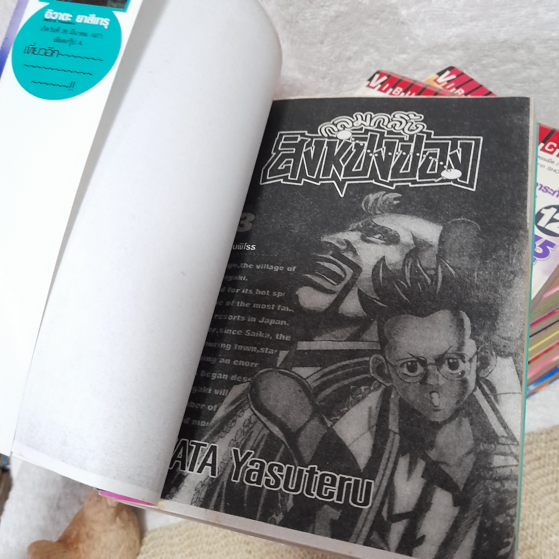 กลมกลิ้งสิงห์ปิงปอง 1-16 จบ / * ขาดเล่ม 9,14