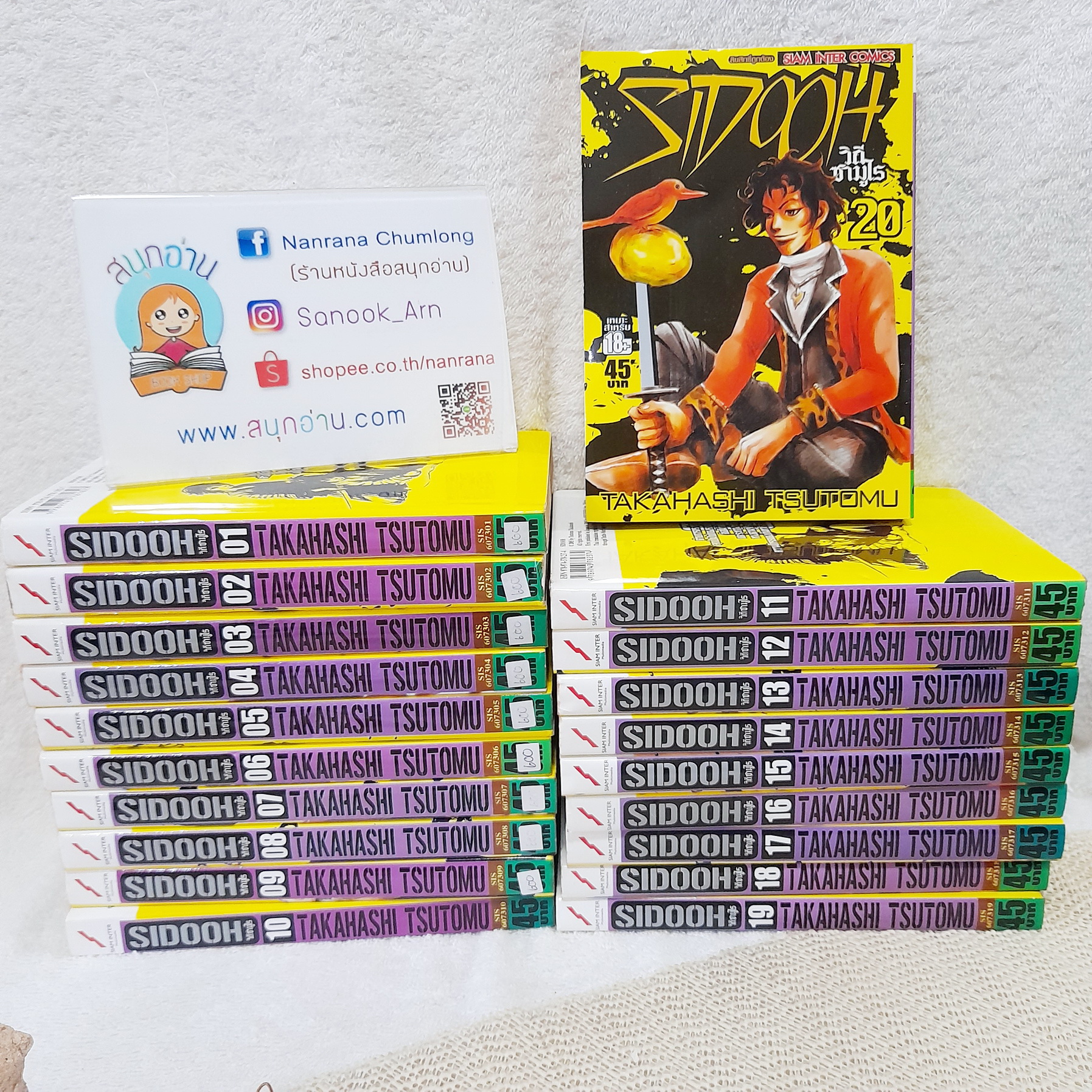 SIDOOH วิถีซามูไร 1-20 ไม่จบ / * ขาดเล่ม 21-25