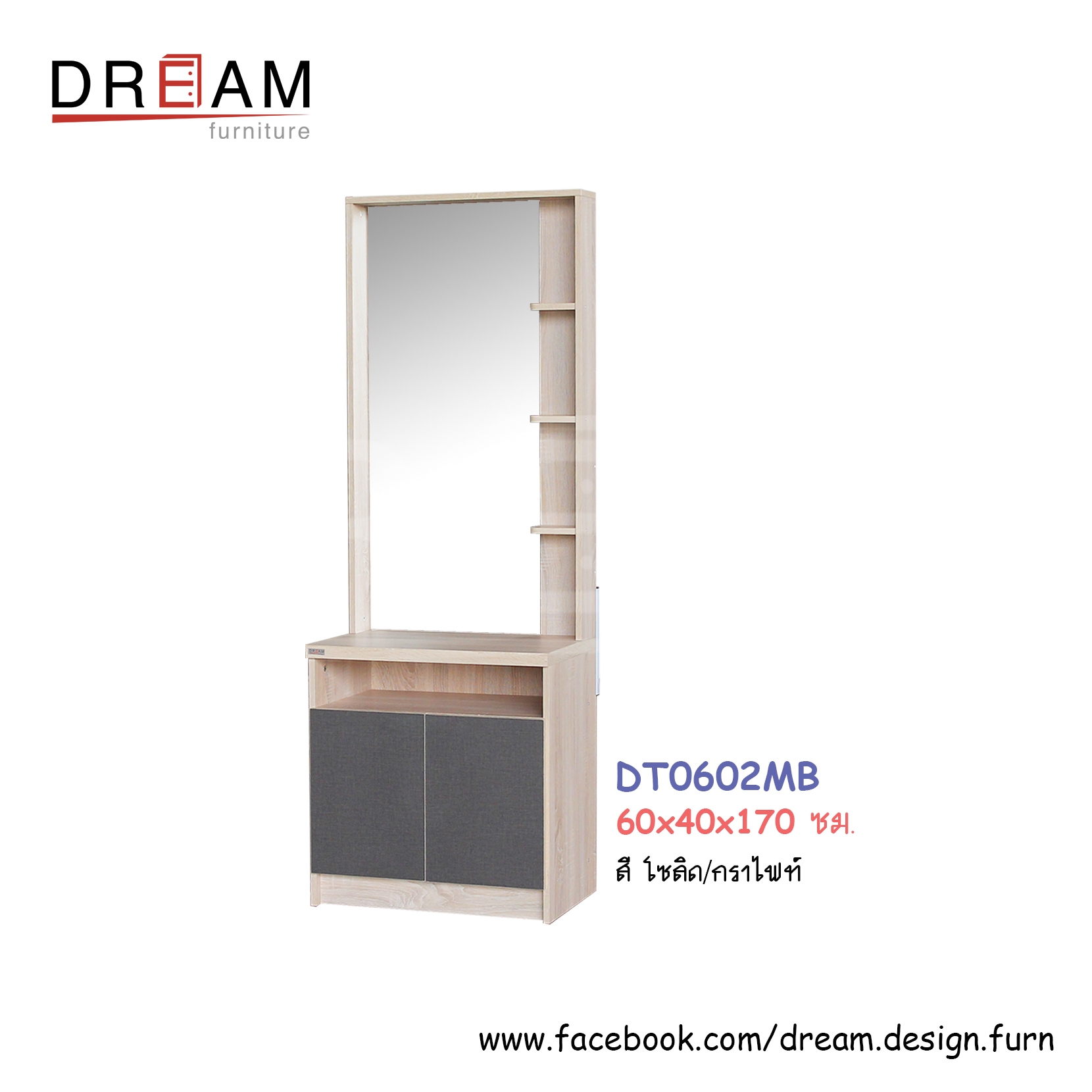 โต๊ะเครื่องแป้ง DT0602MB (แบบยืน)