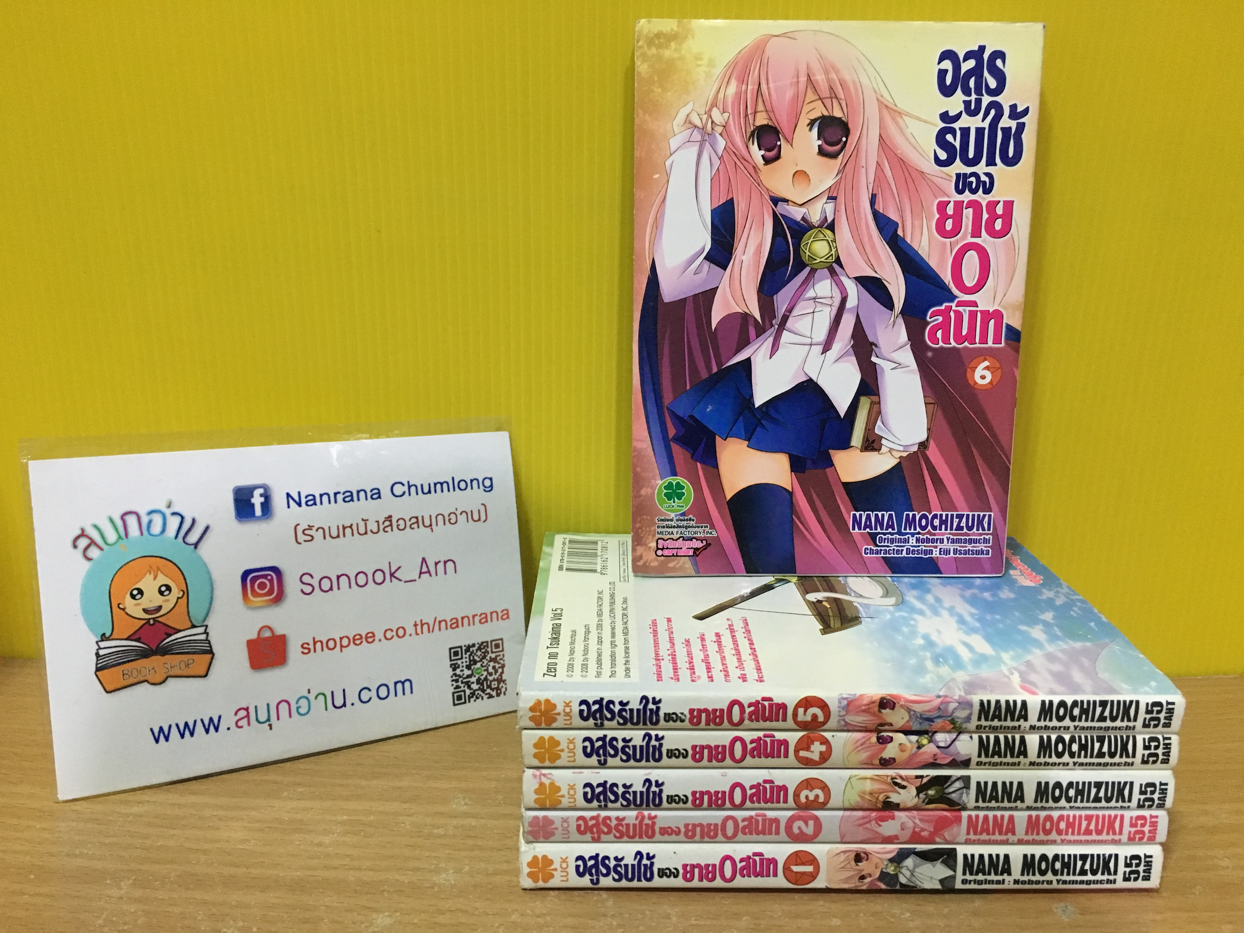 อสูรรับใช้ของยาย 0 สนิท 1-6 ไม่จบ / * ขาดเล่ม 7