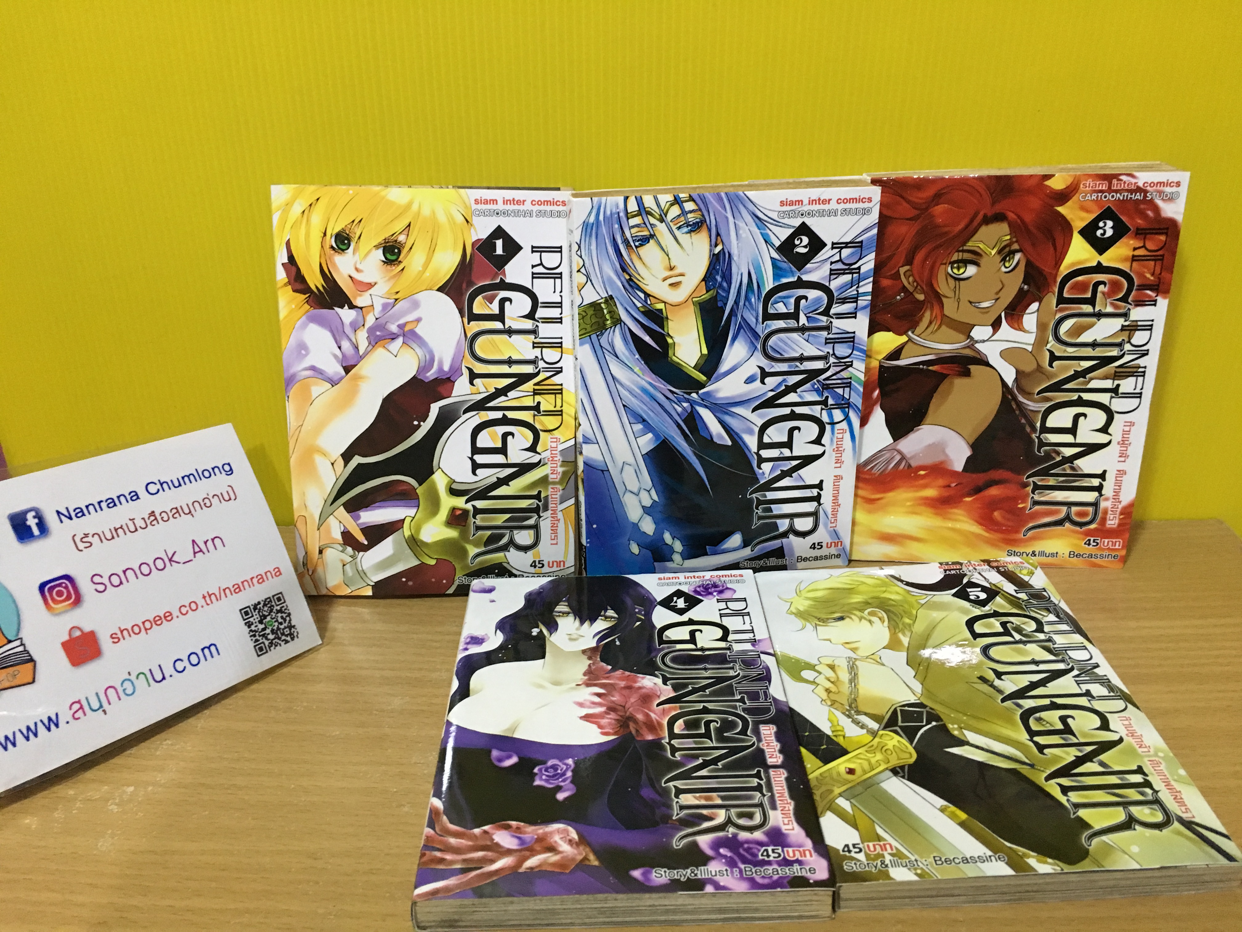 GUNGNIR ก๊วนผู้กล้าคืนเทพศัสตรา 1-5 ไม่จบ / *ขาด 6-7