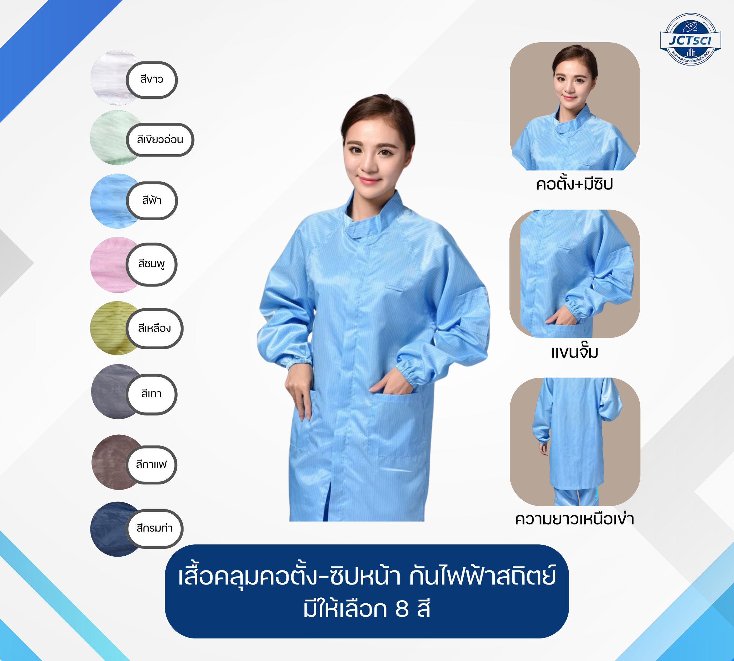 Lab Coat เสื้อคลุมคอตั้ง-ซิปหน้ากันไฟฟ้าสถิตย์ 8 สี Size S-7XL