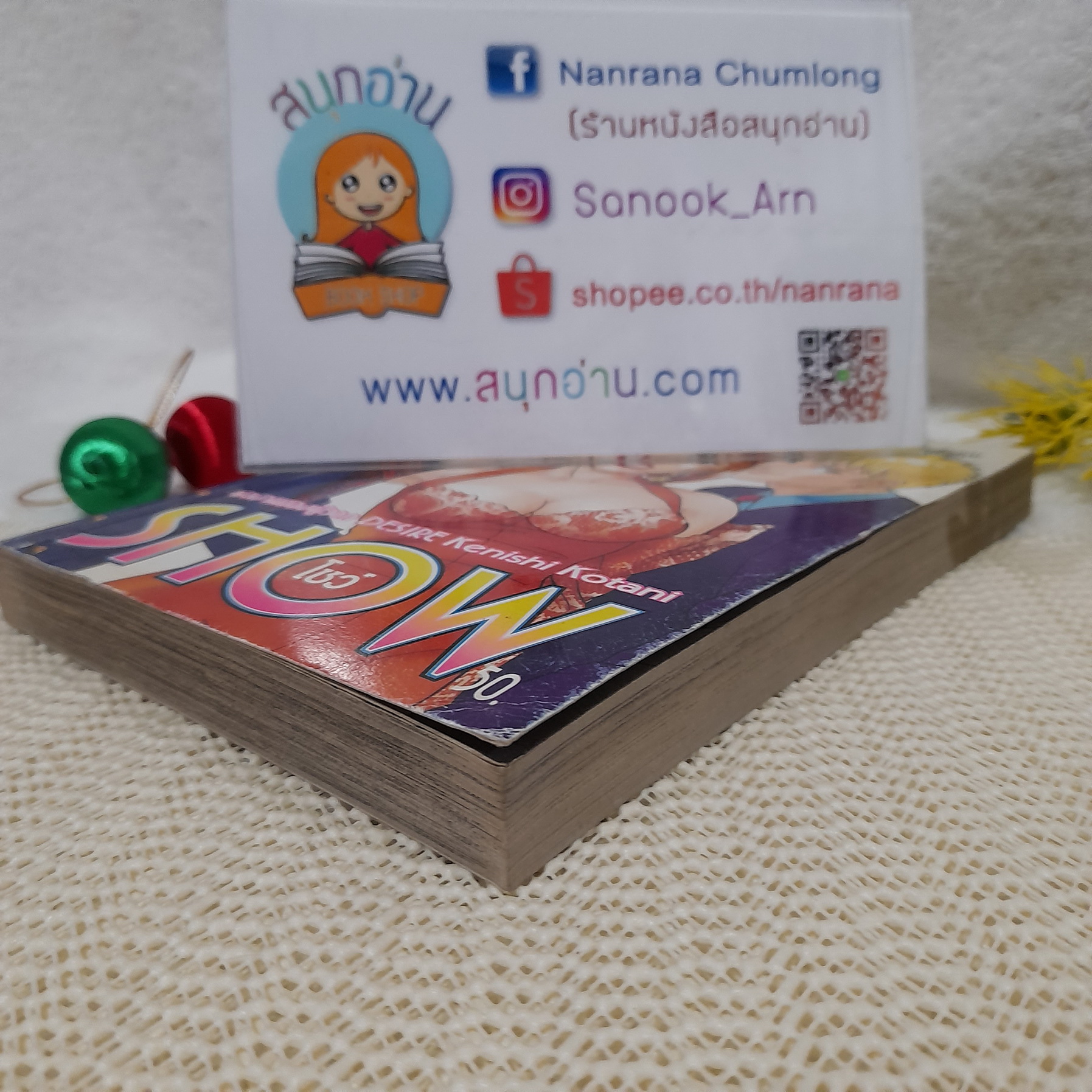 โชว์ (Show) / Kenishi Kotani (ผู้วาด Desire)