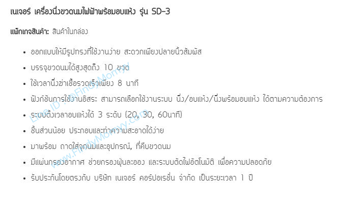 ล้างสต๊อกหมดแล้วหมดเลย เครื่องนึ่งขวดนมไฟฟ้าพร้อมอบแห้ง รุ่นSD-3