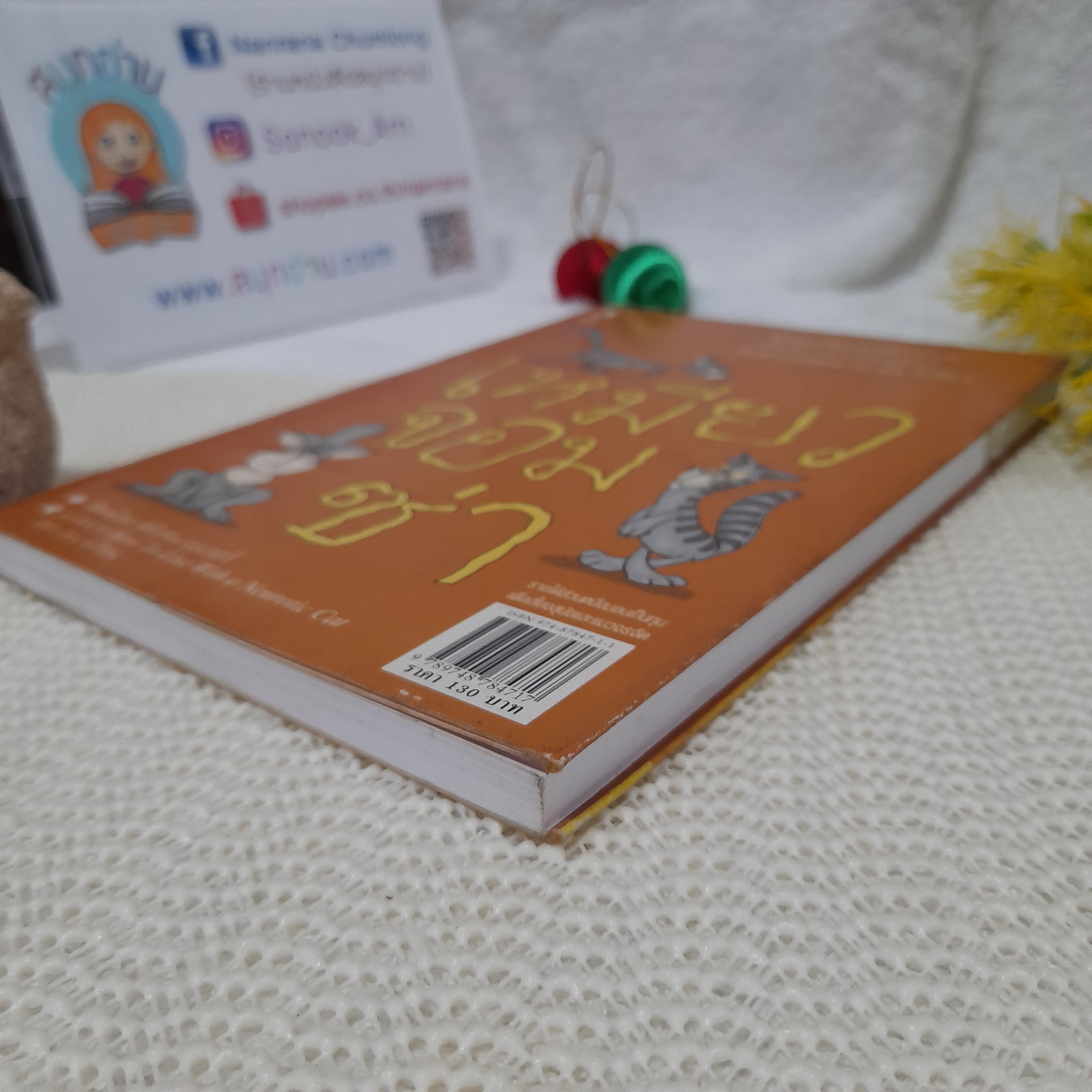 เหมียวจอมซ่า / สตีเฟ่น เบเกอร์