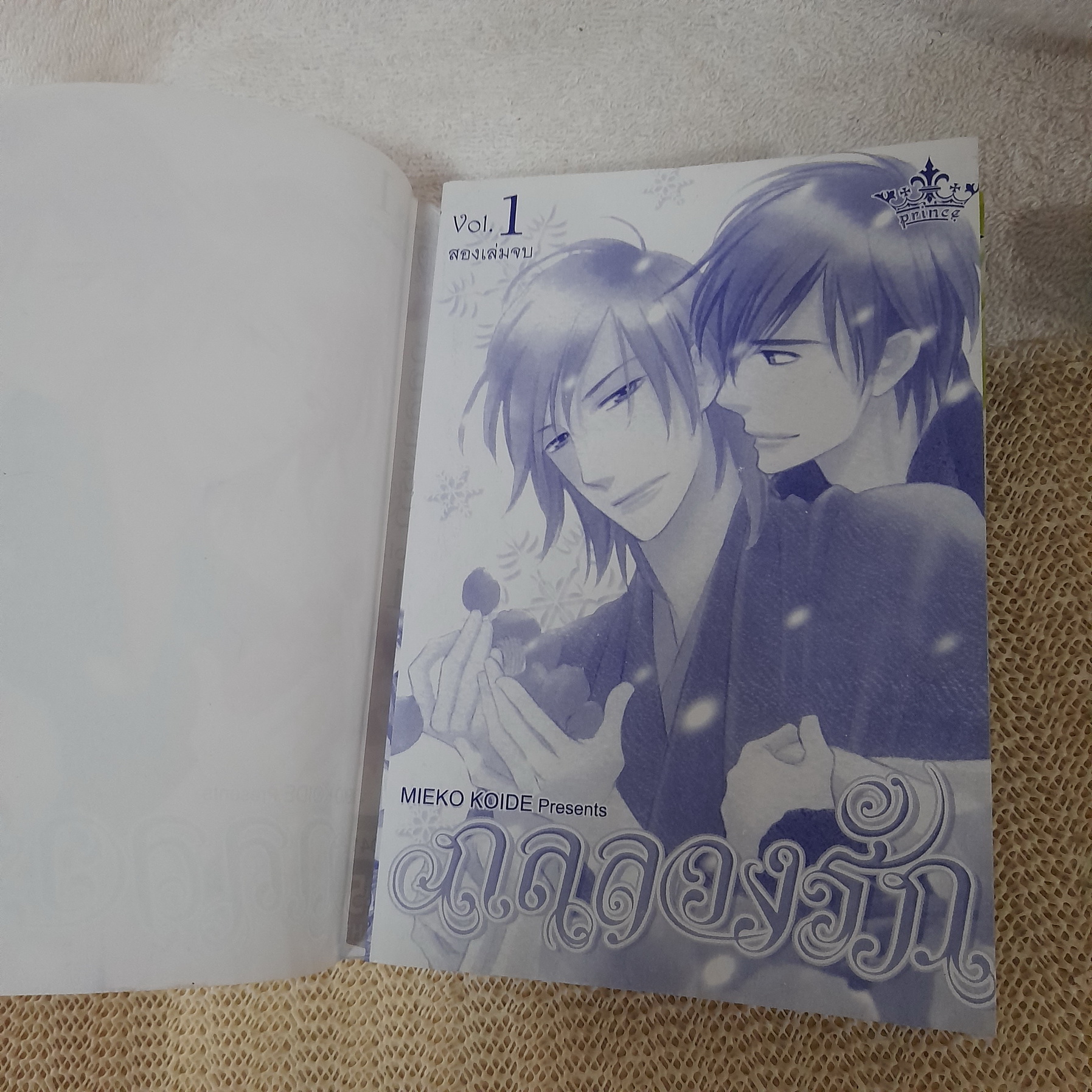 กลลวงรัก 1-2 จบ