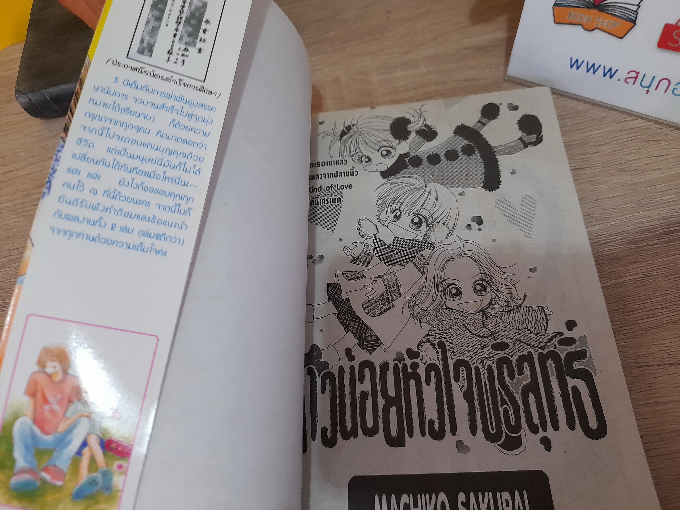 สาวน้อยหัวใจบริสุทธิ์