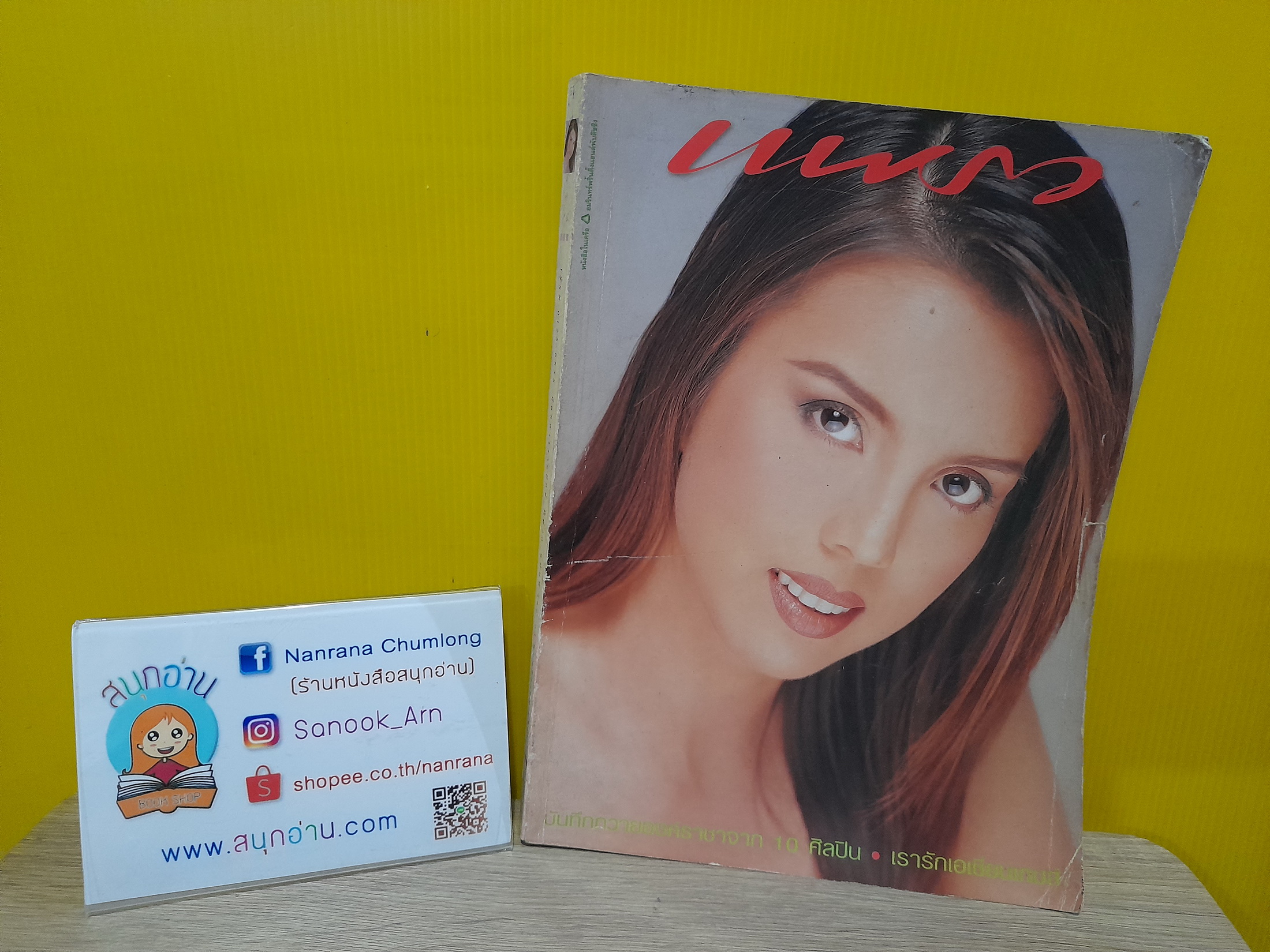 แพรว ปีที่ 20 ฉบับที่ 462 (25 พ.ย. 2541) / ปก คริสติน่า