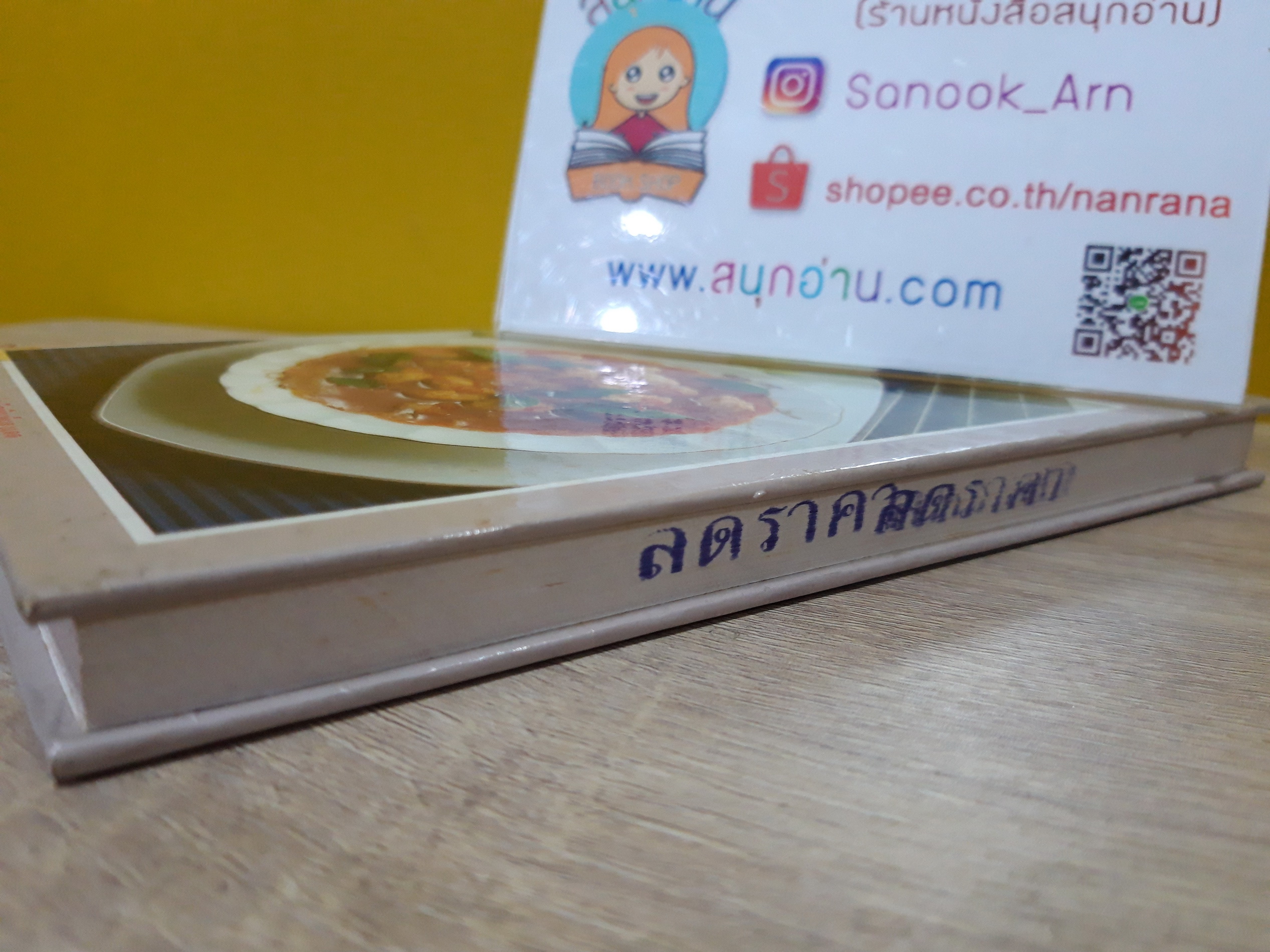 อาหารรสดี (ปกแข็ง)