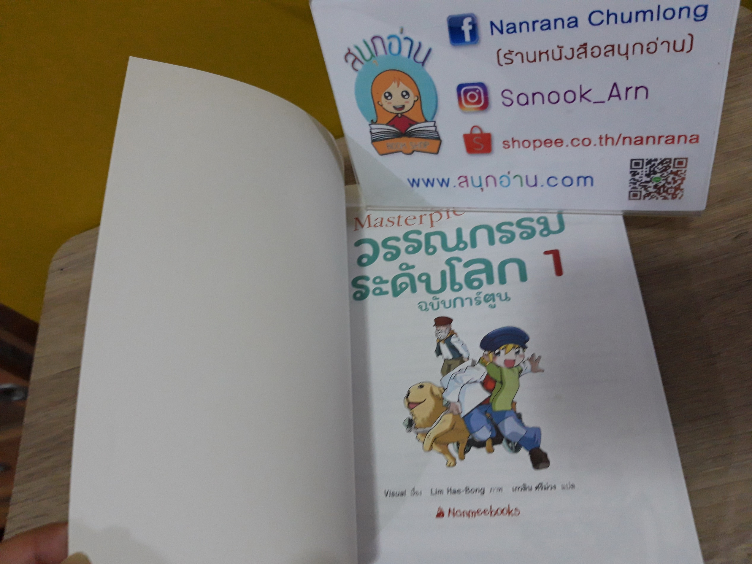 วรรณกรรมระดับโลก เล่ม 1,2,3 (ขายแยกเล่ม)