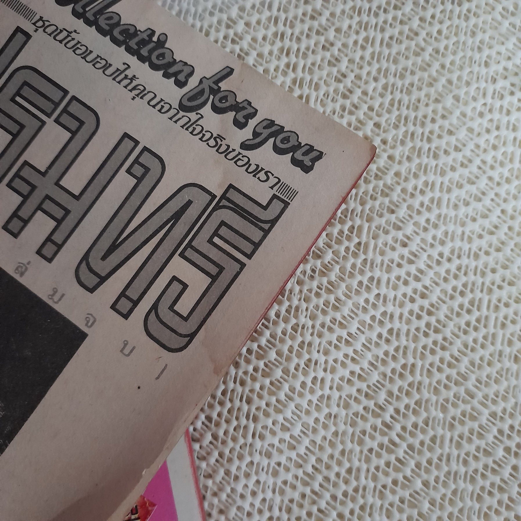 เฟรมทรี 1-2 จบ / มาจิโกะ ซาโตนะกะ (ผู้วาด ออรอร่า , สายธารรัก)