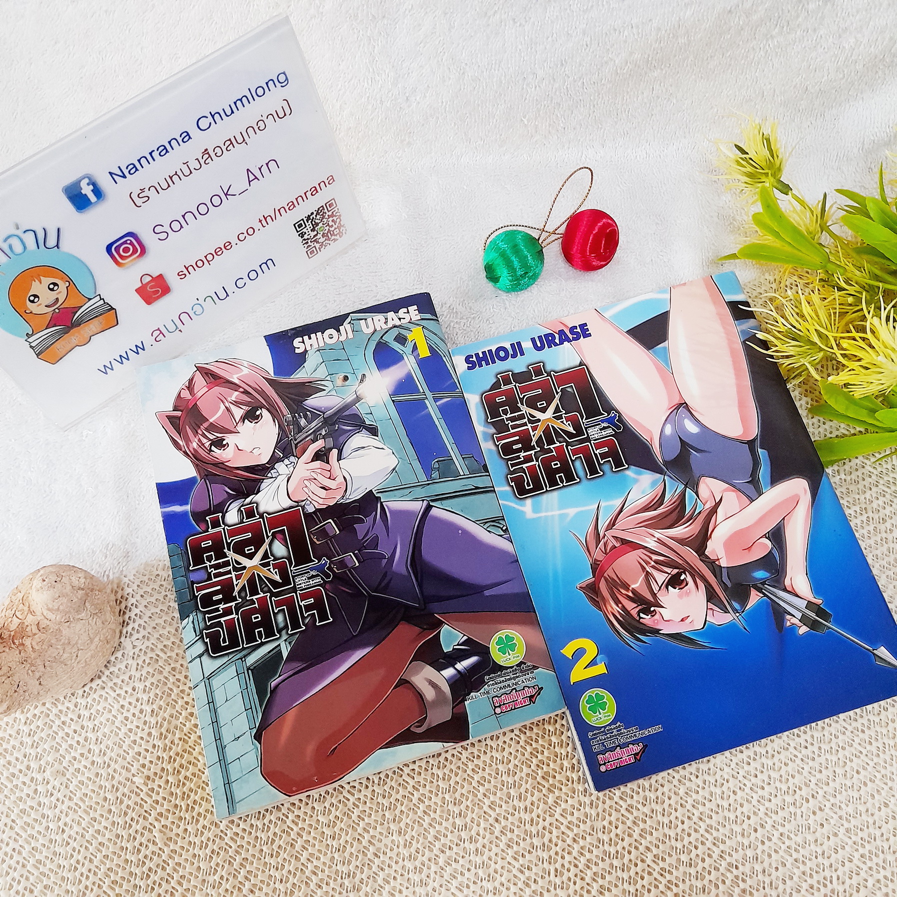 คู่ล่าล้างปีศาจ 1-2 ไม่จบ / * ขาดเล่ม 3
