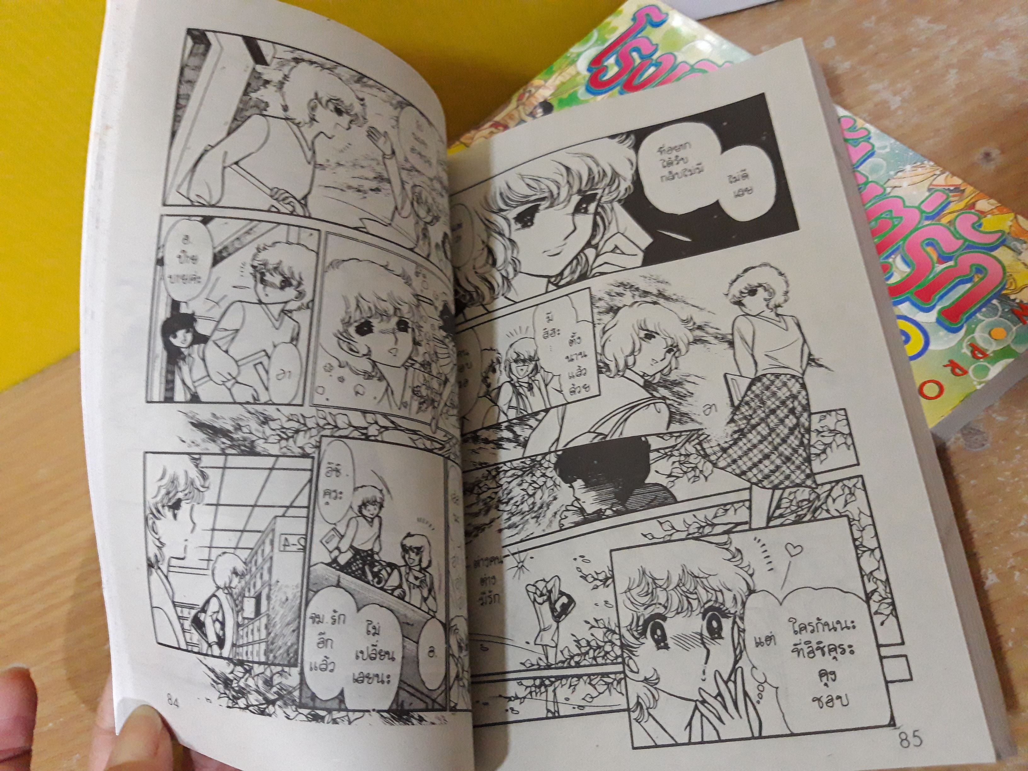 โรงเรียนนี้มีแต่รัก 1-2 จบ / Hara Chieko