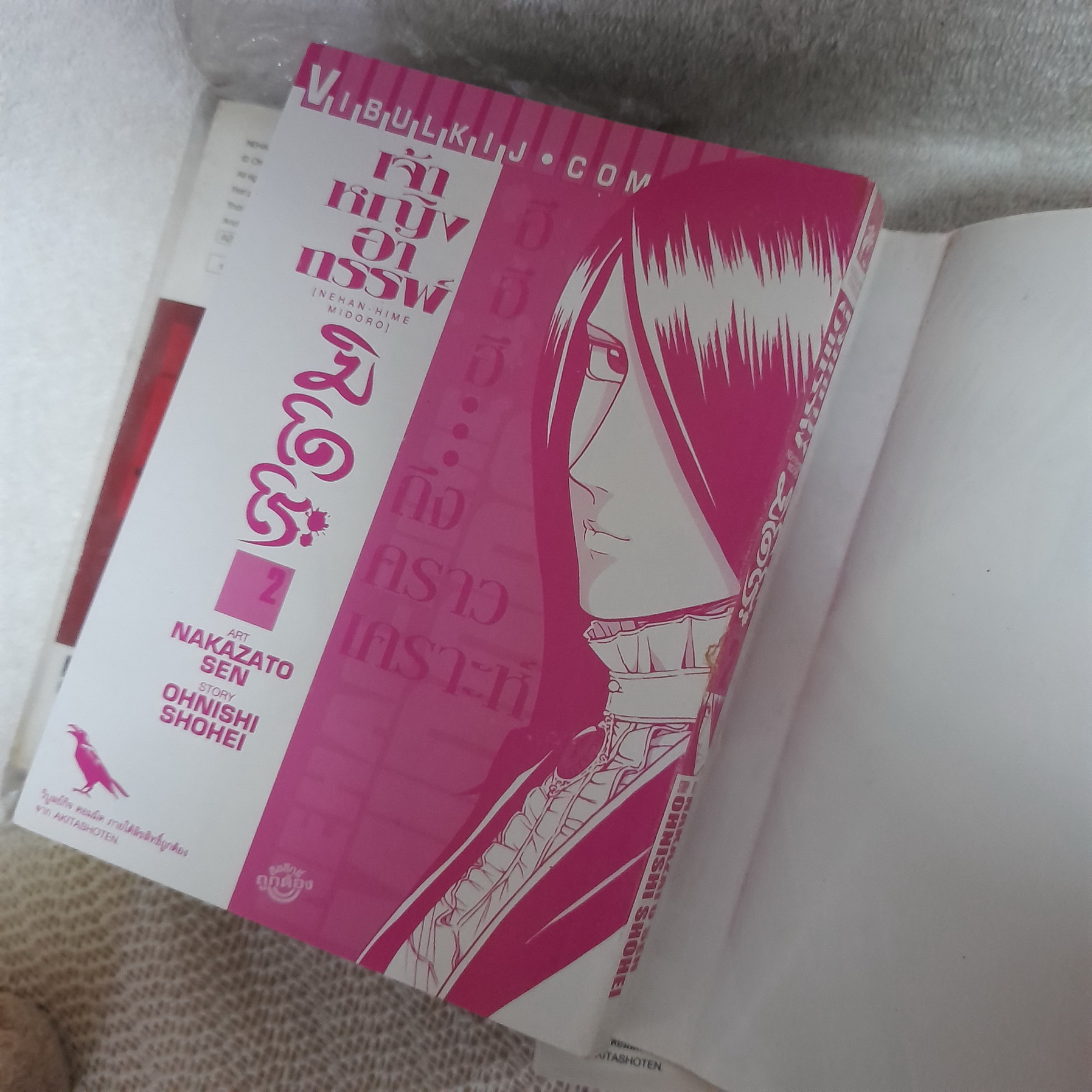 เจ้าหญิงอาถรรพ์ มิโดระ 1-5 ไม่จบ / * ขาดเล่ม 6