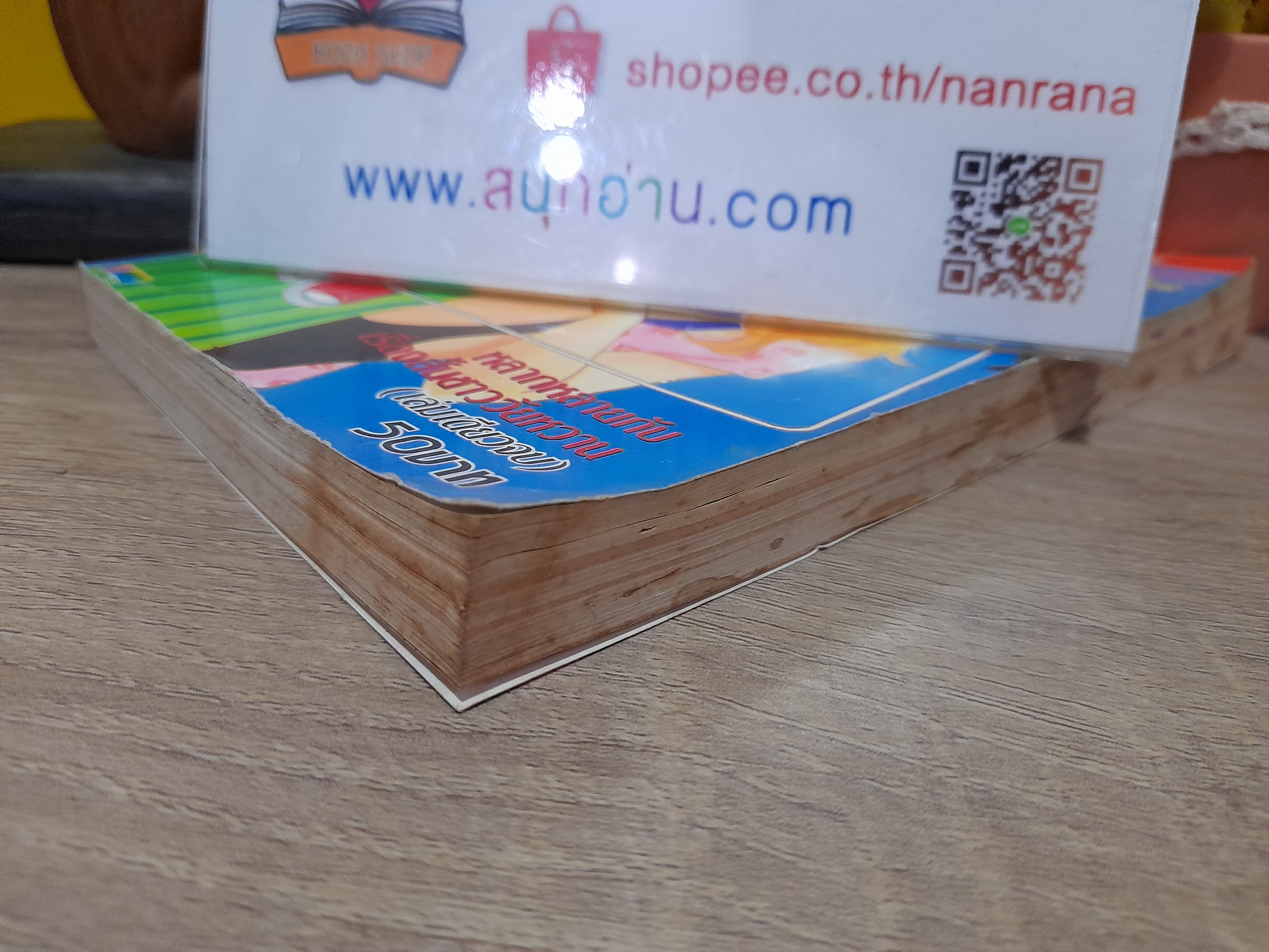 วัยละอ่อนจะอ้อนรัก / Kitagawa Miyuki