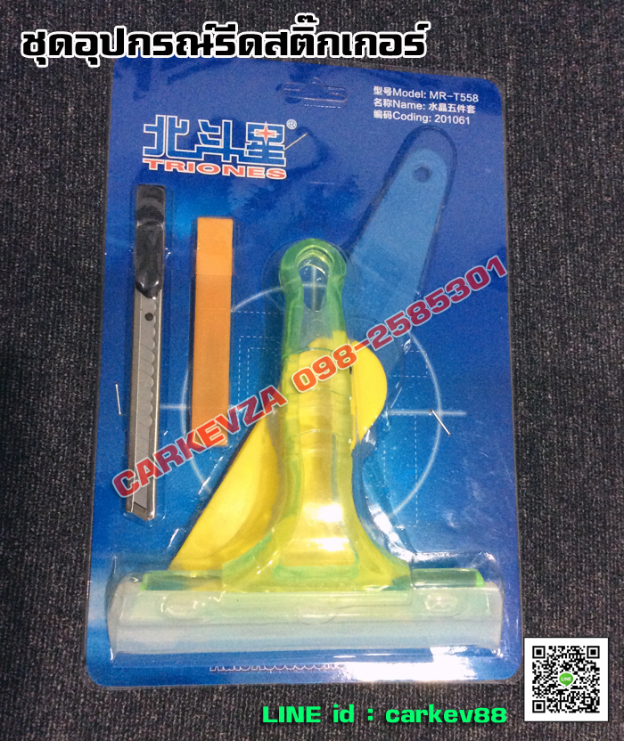 ชุดอุปกรณ์ติดสติ๊กเกอร์ 03